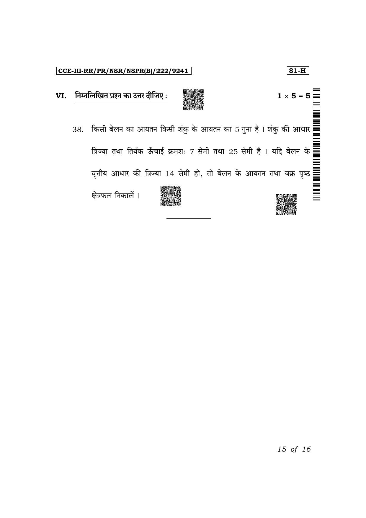 Karnataka SSLC Mathematics (Hindi Medium) Exam 3 Question Paper 2024 (B Version) - Page 15