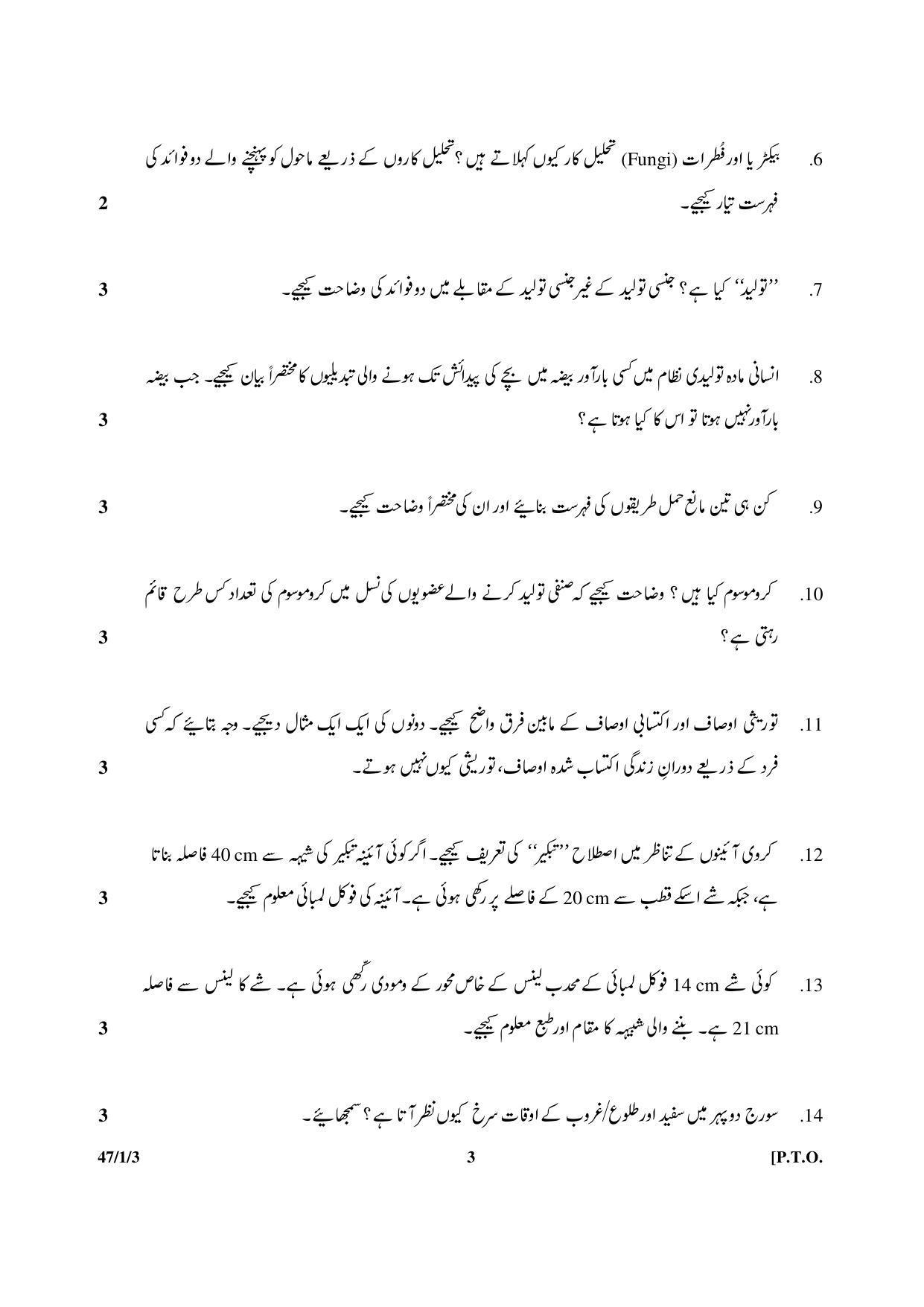 CBSE Class 10 47-1-3 Science 2017-comptt Question Paper - Page 3