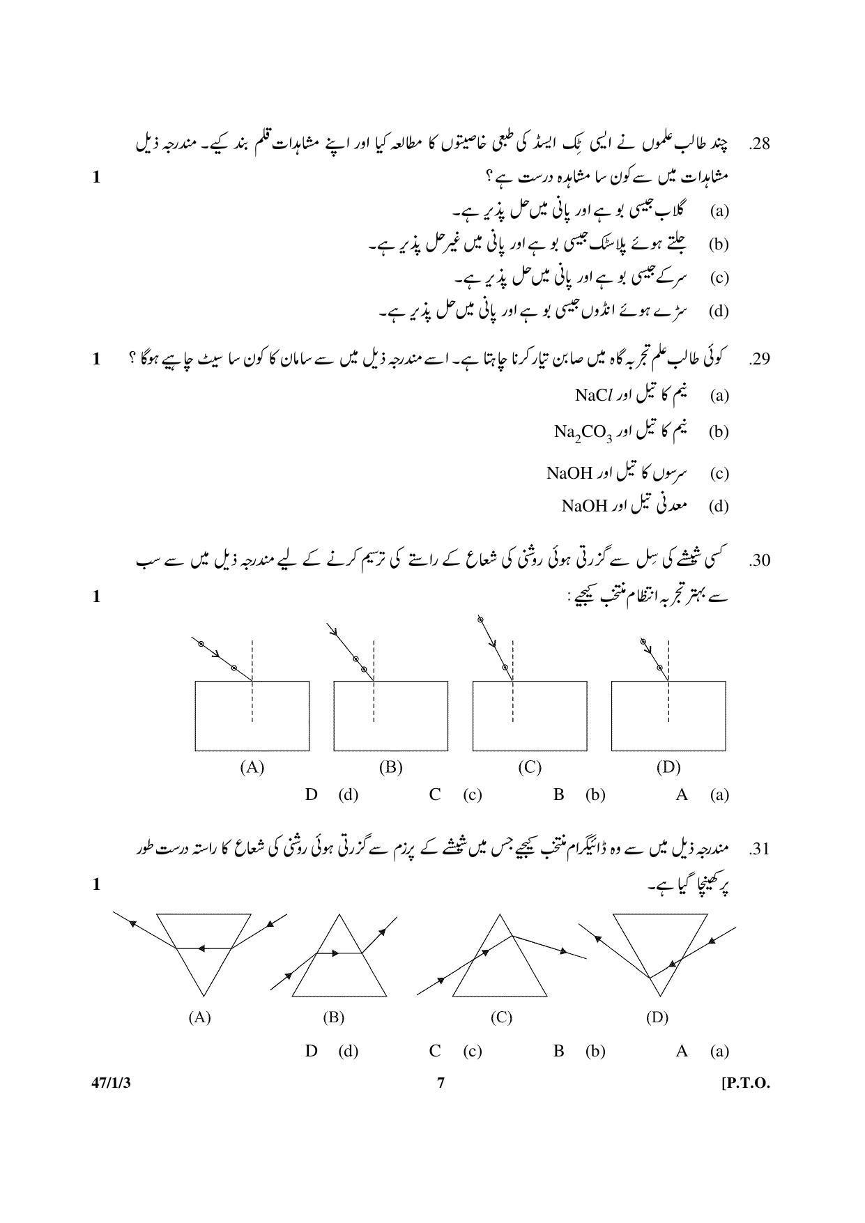 CBSE Class 10 47-1-3 Science 2017-comptt Question Paper - Page 7