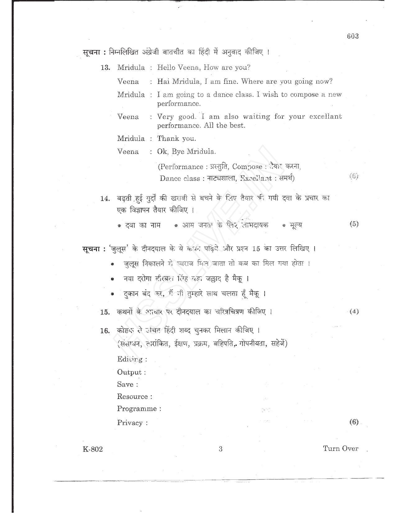 Kerala Plus One 2017 Hindi Question Papers - Page 3
