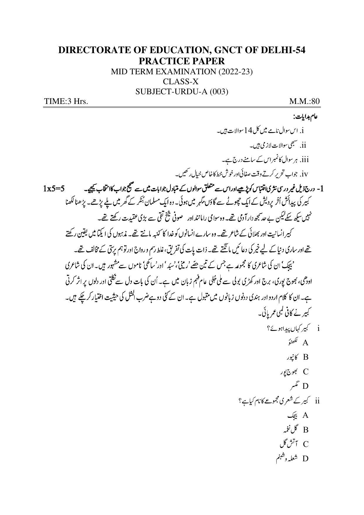 Edudel Class 10 Urdu-A Sample Question Paper - Page 1