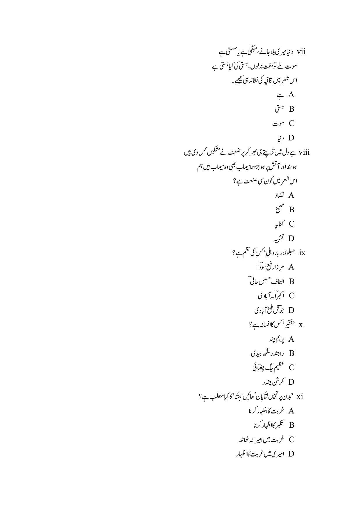 Edudel Class 10 Urdu-A Sample Question Paper - Page 5