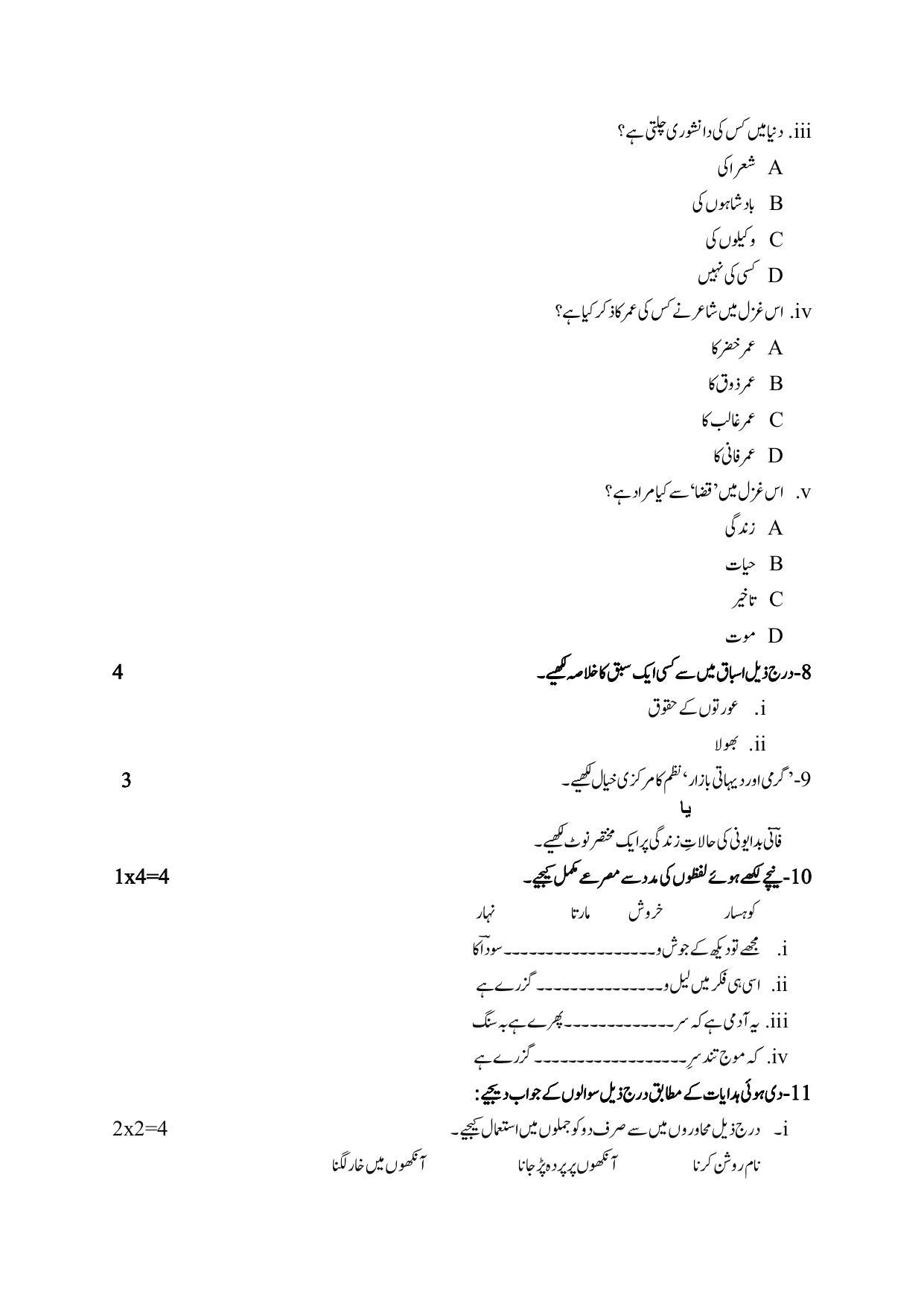 Edudel Class 10 Urdu-A Sample Question Paper - Page 8