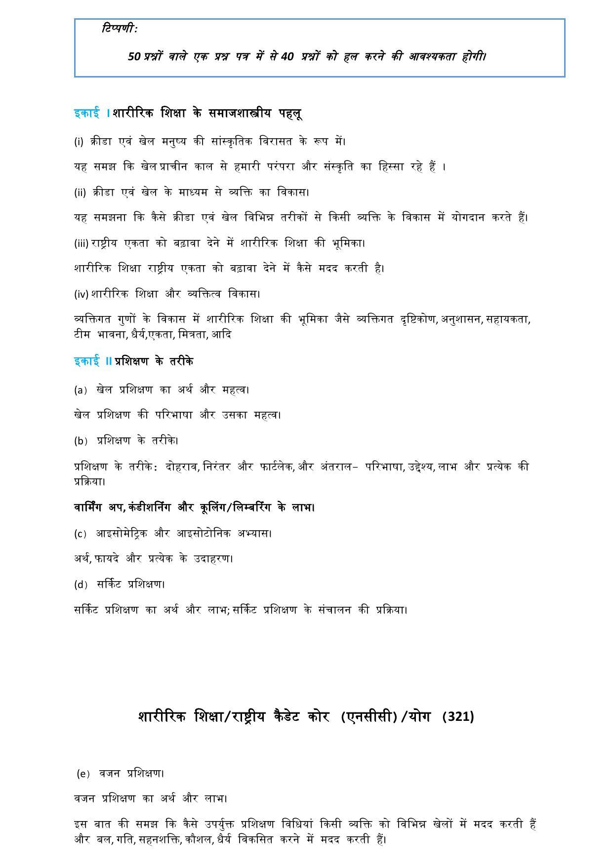 CUET Syllabus for Physical Education (Hindi) - Page 2