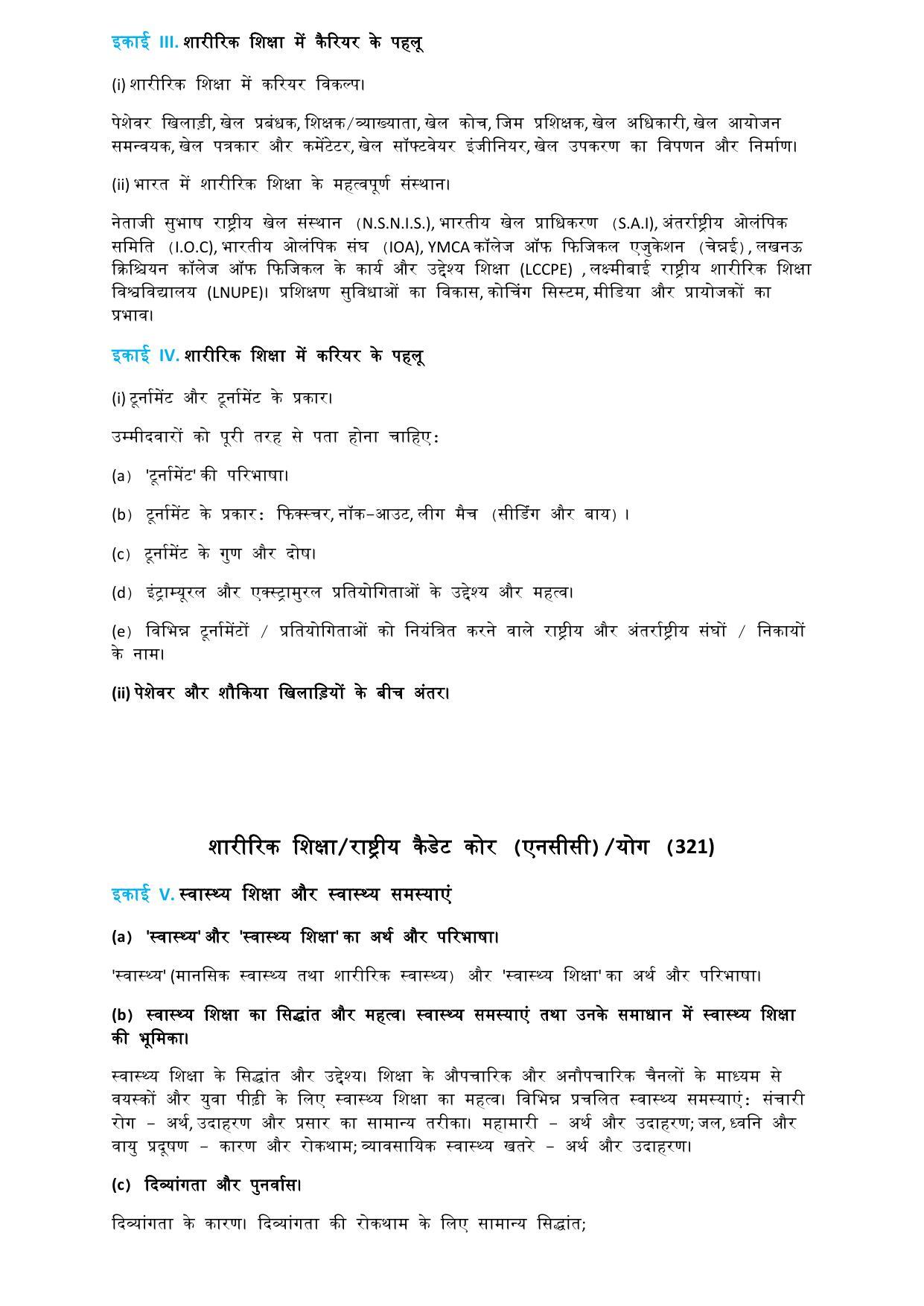 CUET Syllabus for Physical Education (Hindi) - Page 3