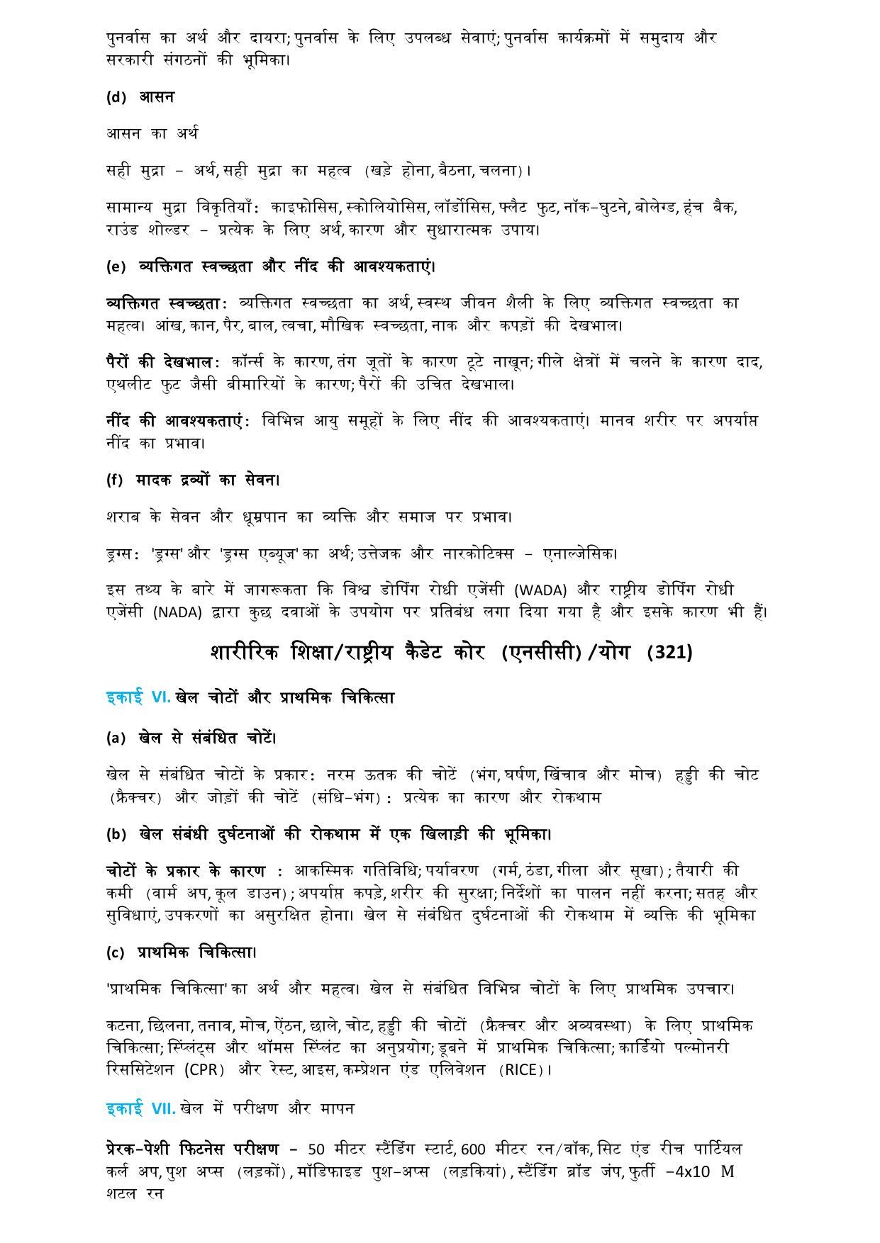 CUET Syllabus for Physical Education (Hindi) - Page 4