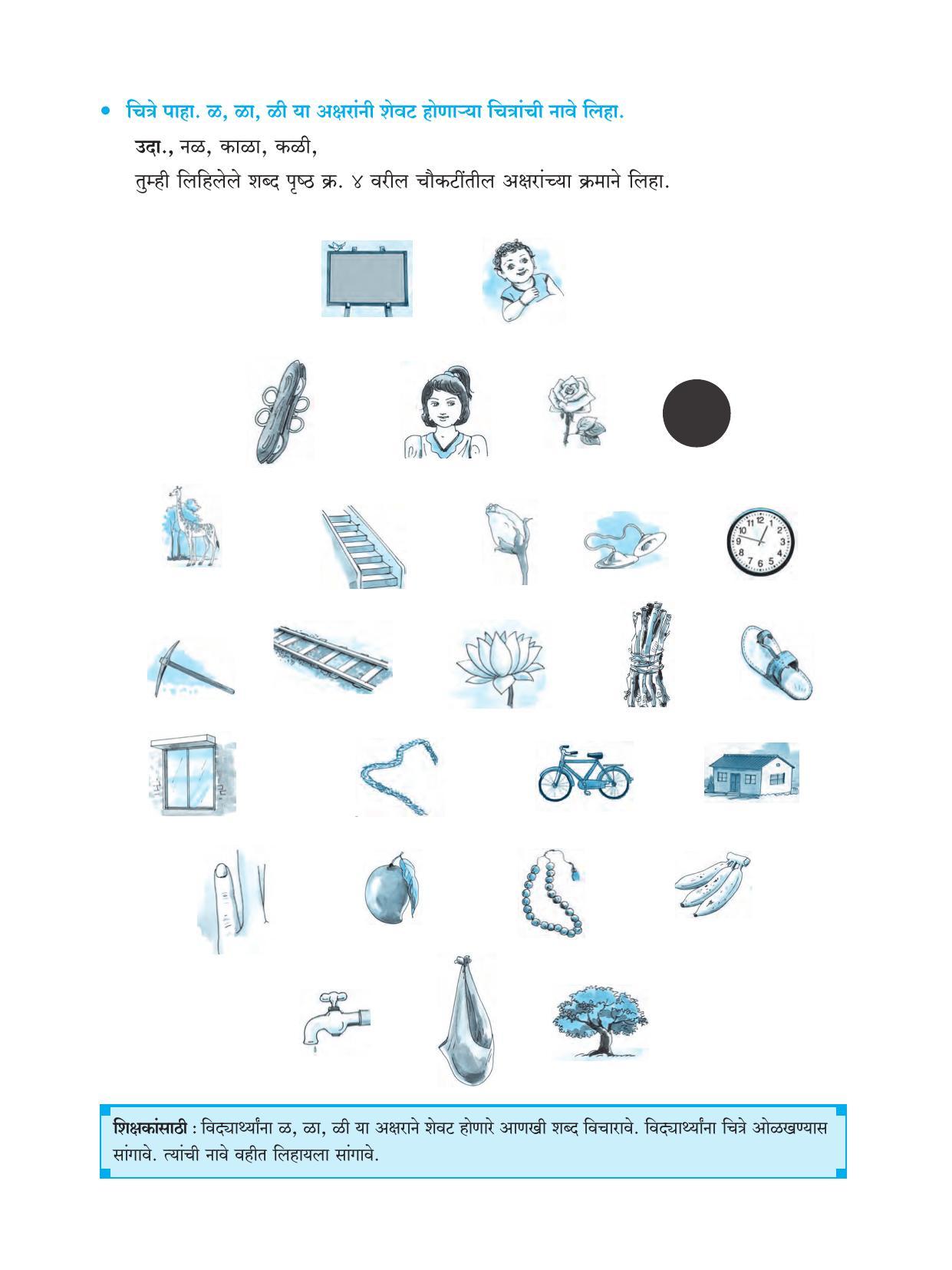 Maharashtra Board Class 5 Marathi Textbook - Page 3