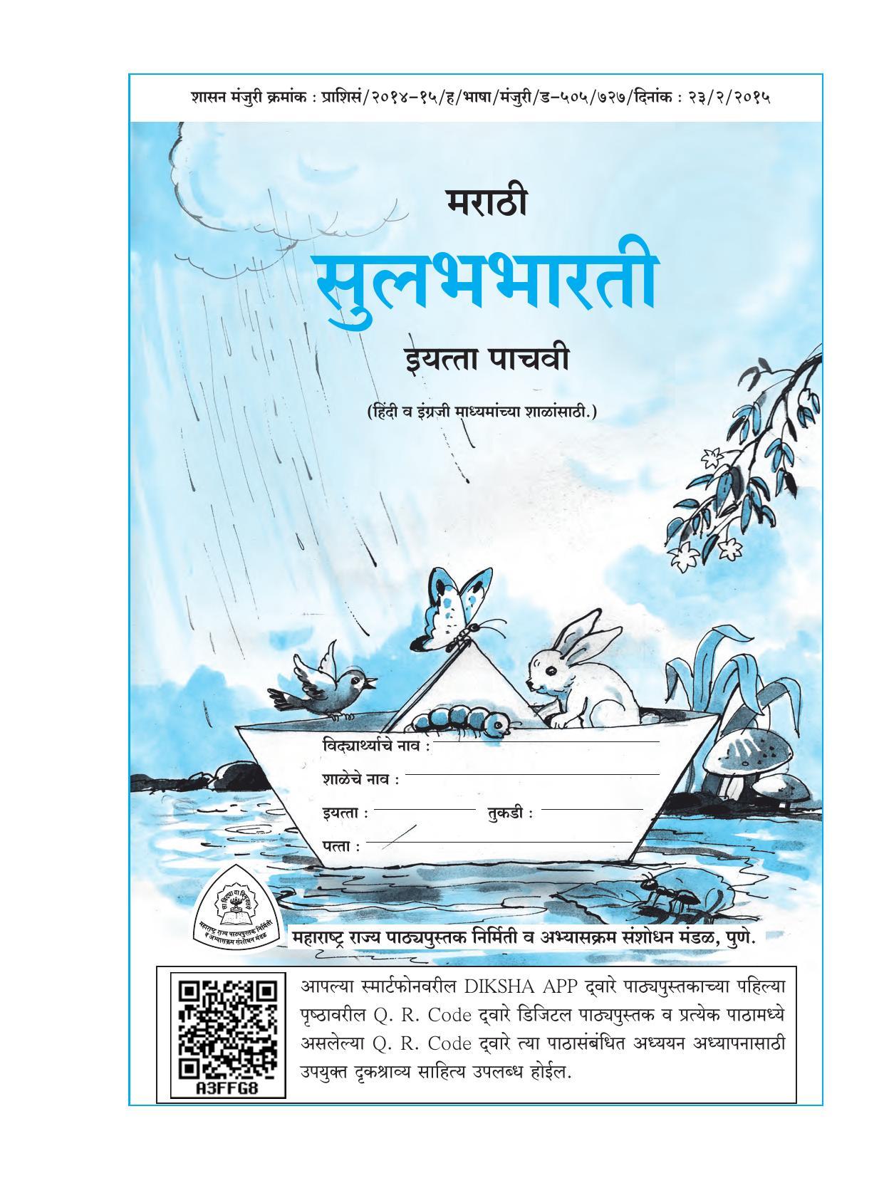 Maharashtra Board Class 5 Marathi Textbook - Page 4