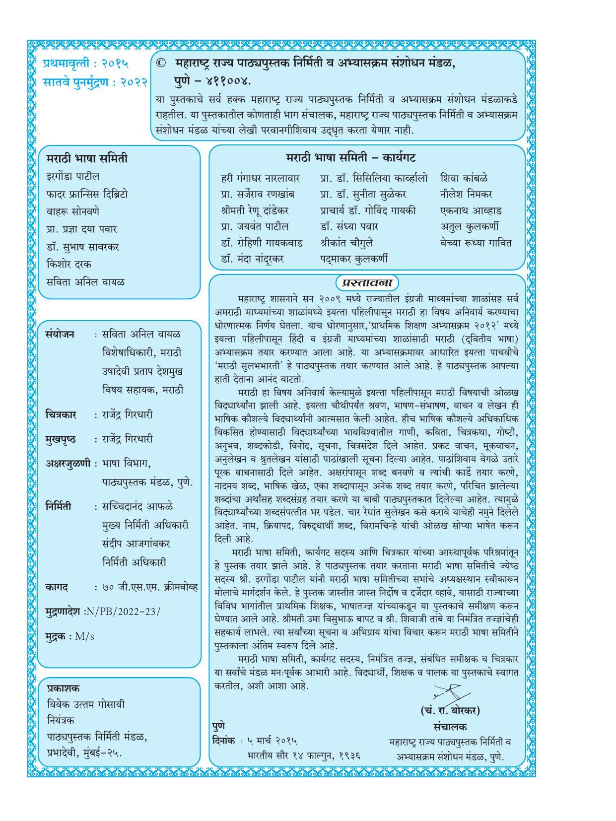 Maharashtra Board Class 5 Marathi Textbook - Page 5