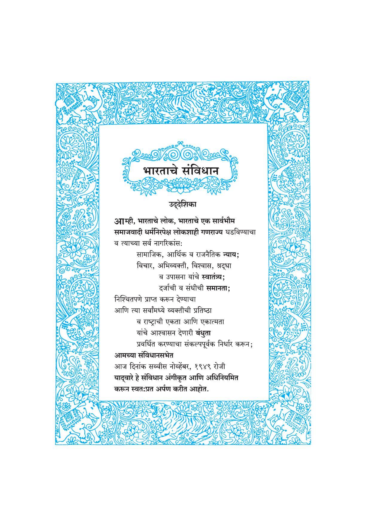 Maharashtra Board Class 5 Marathi Textbook - Page 6