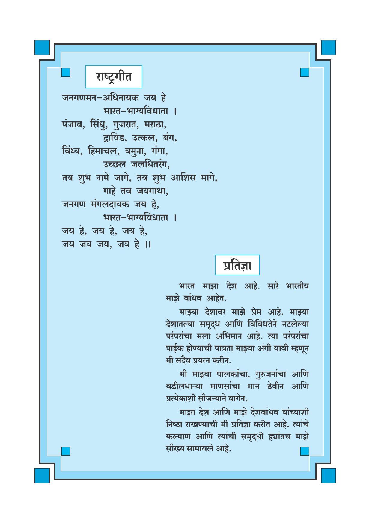 Maharashtra Board Class 5 Marathi Textbook - Page 7