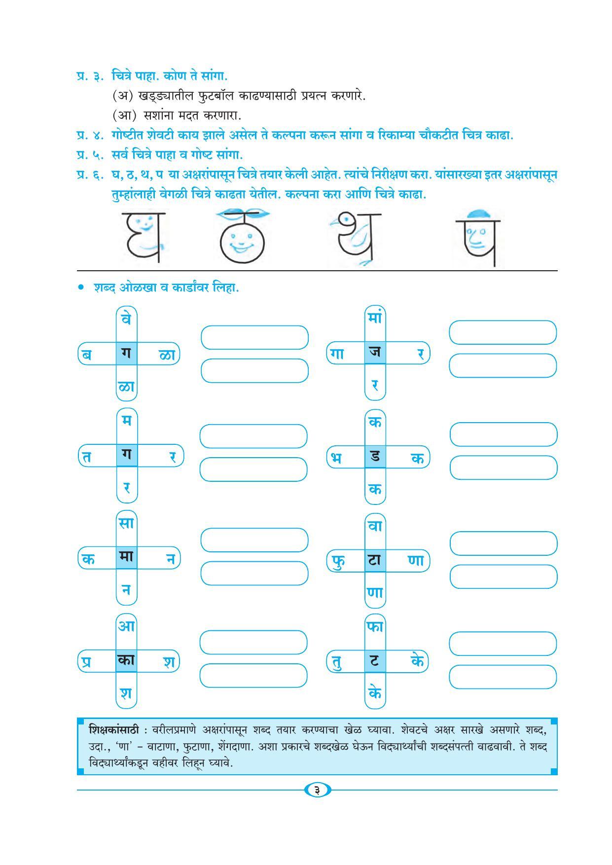 Maharashtra Board Class 5 Marathi Textbook - Page 12
