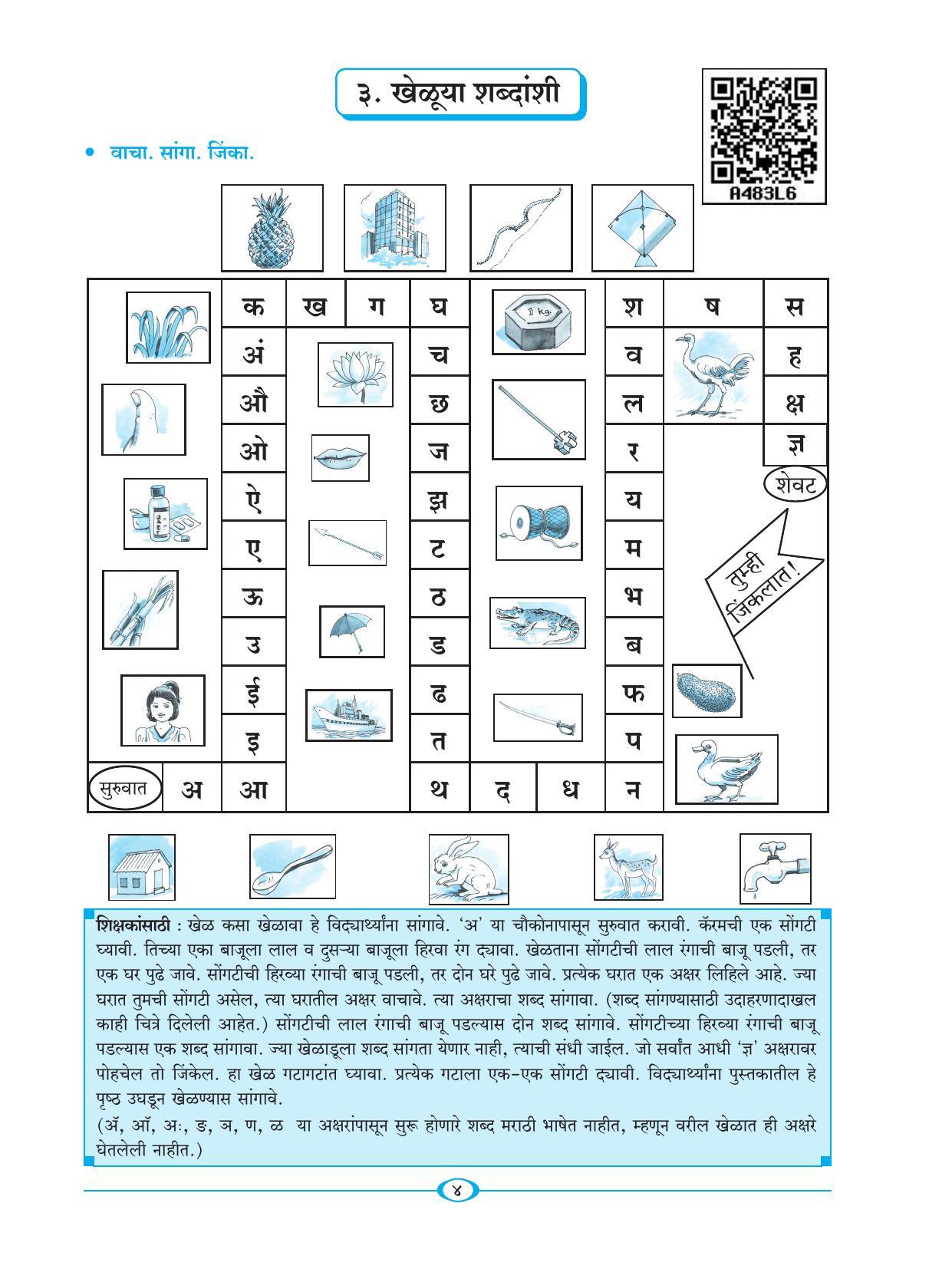 Maharashtra Board Class 5 Marathi Textbook - Page 13