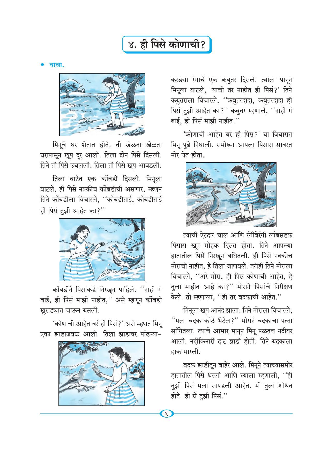 Maharashtra Board Class 5 Marathi Textbook - Page 14