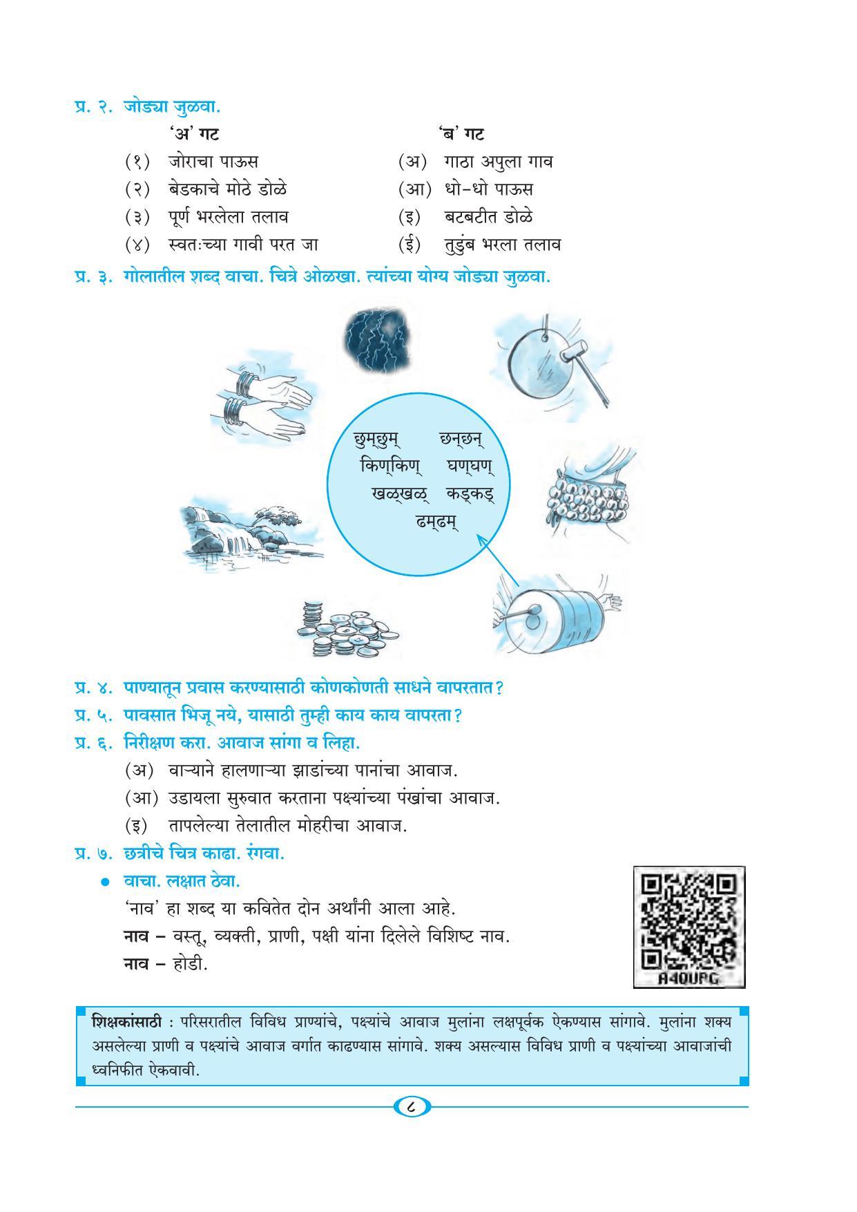 Maharashtra Board Class 5 Marathi Textbook - Page 17
