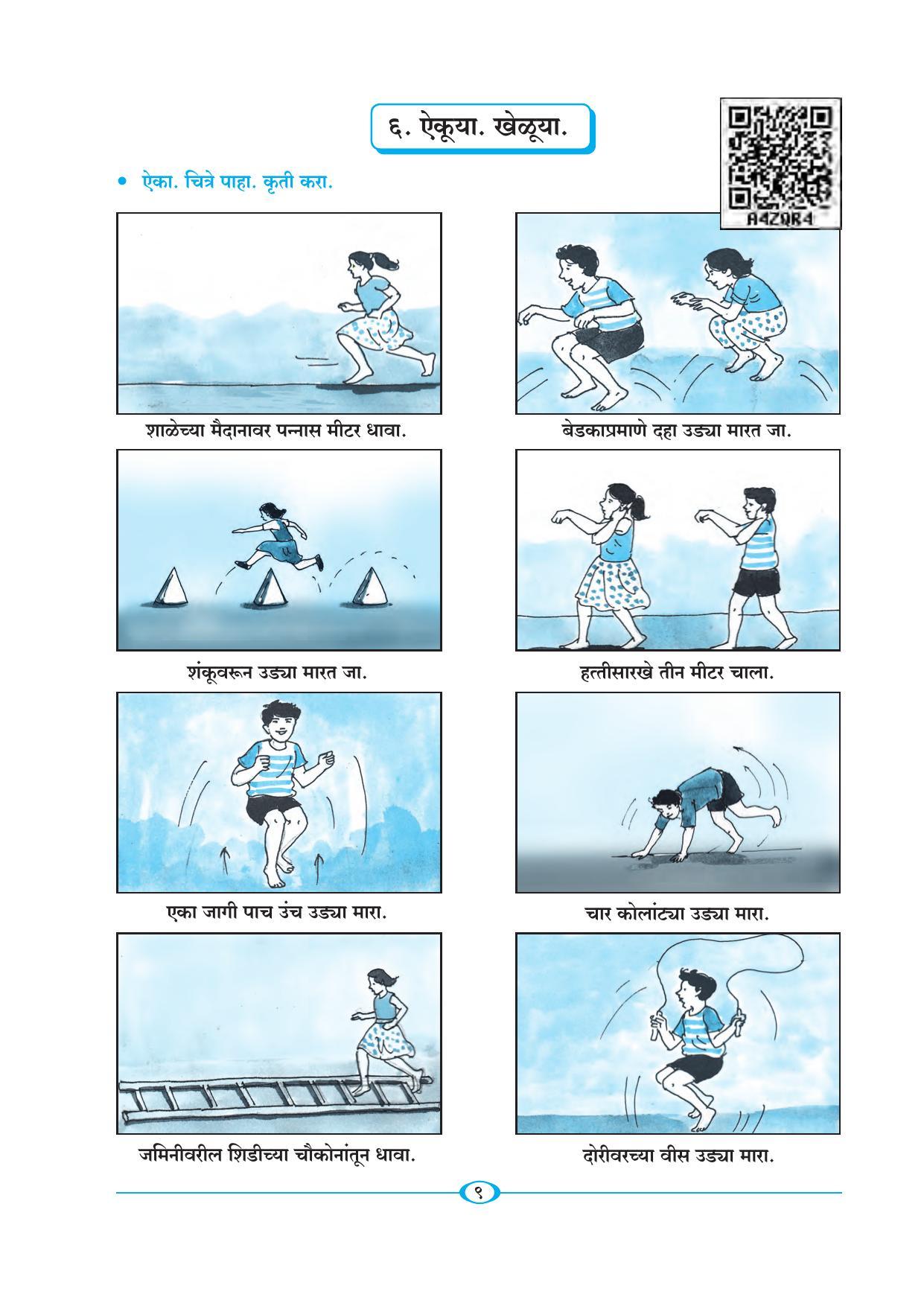 Maharashtra Board Class 5 Marathi Textbook - Page 18