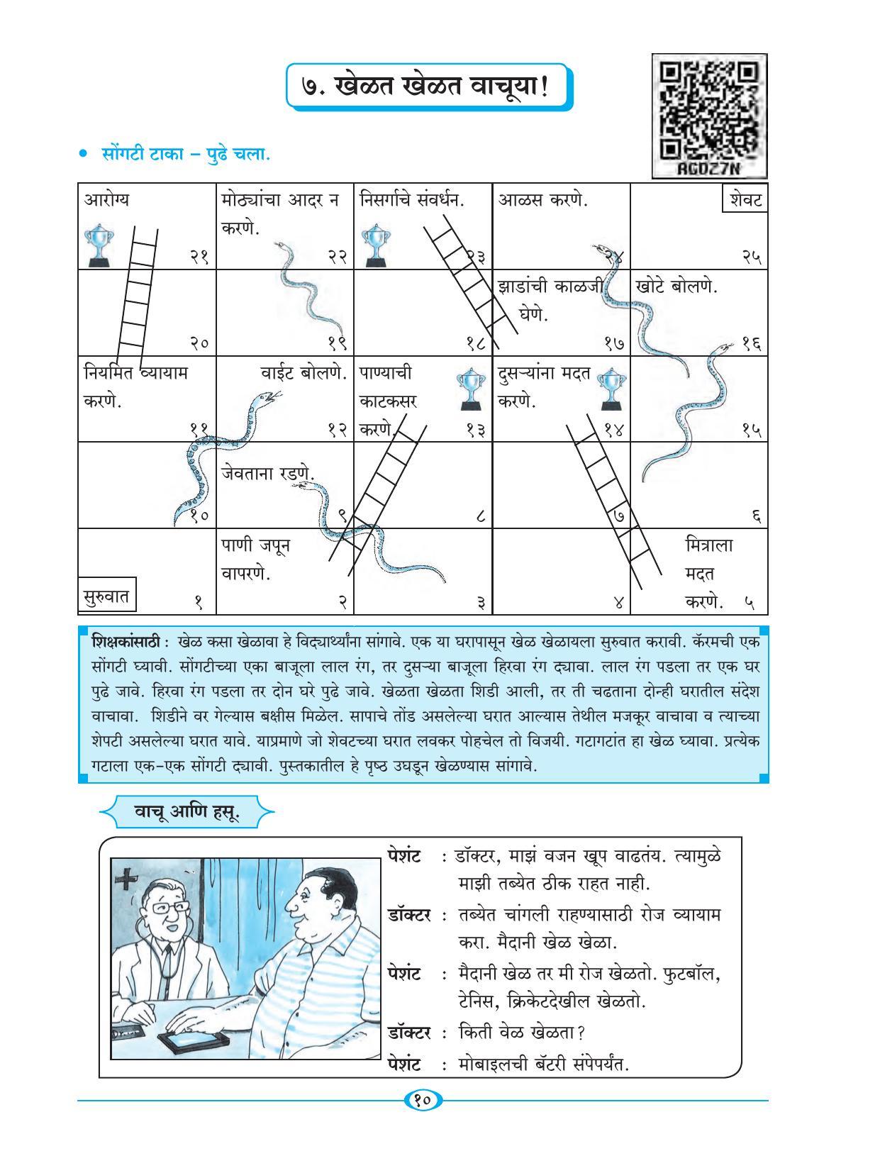 Maharashtra Board Class 5 Marathi Textbook - Page 19