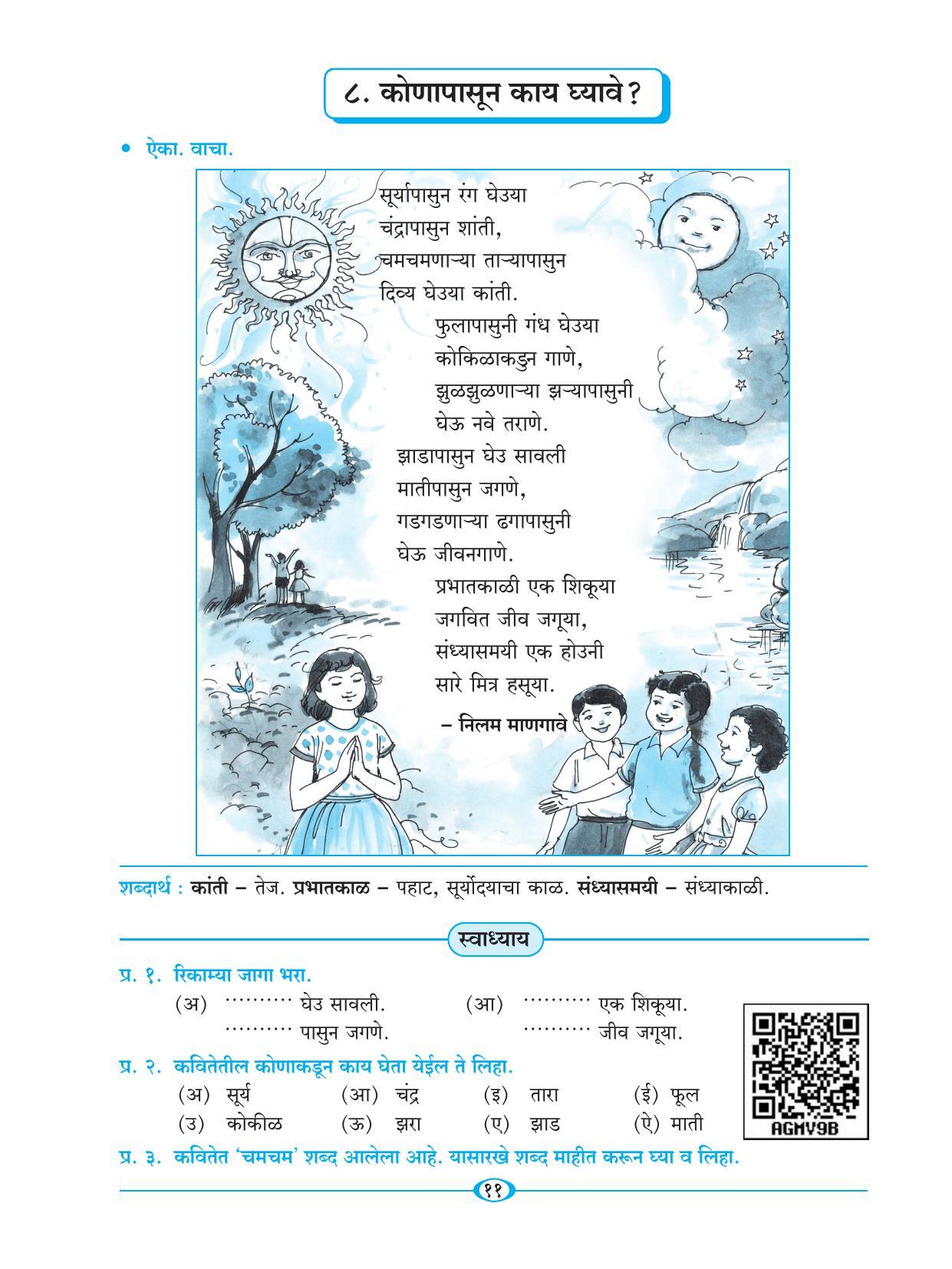 Maharashtra Board Class 5 Marathi Textbook - Page 20