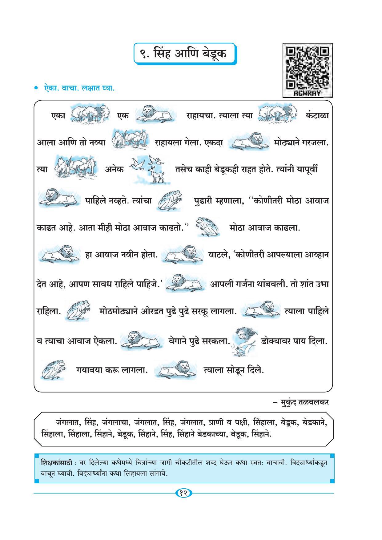Maharashtra Board Class 5 Marathi Textbook - Page 21