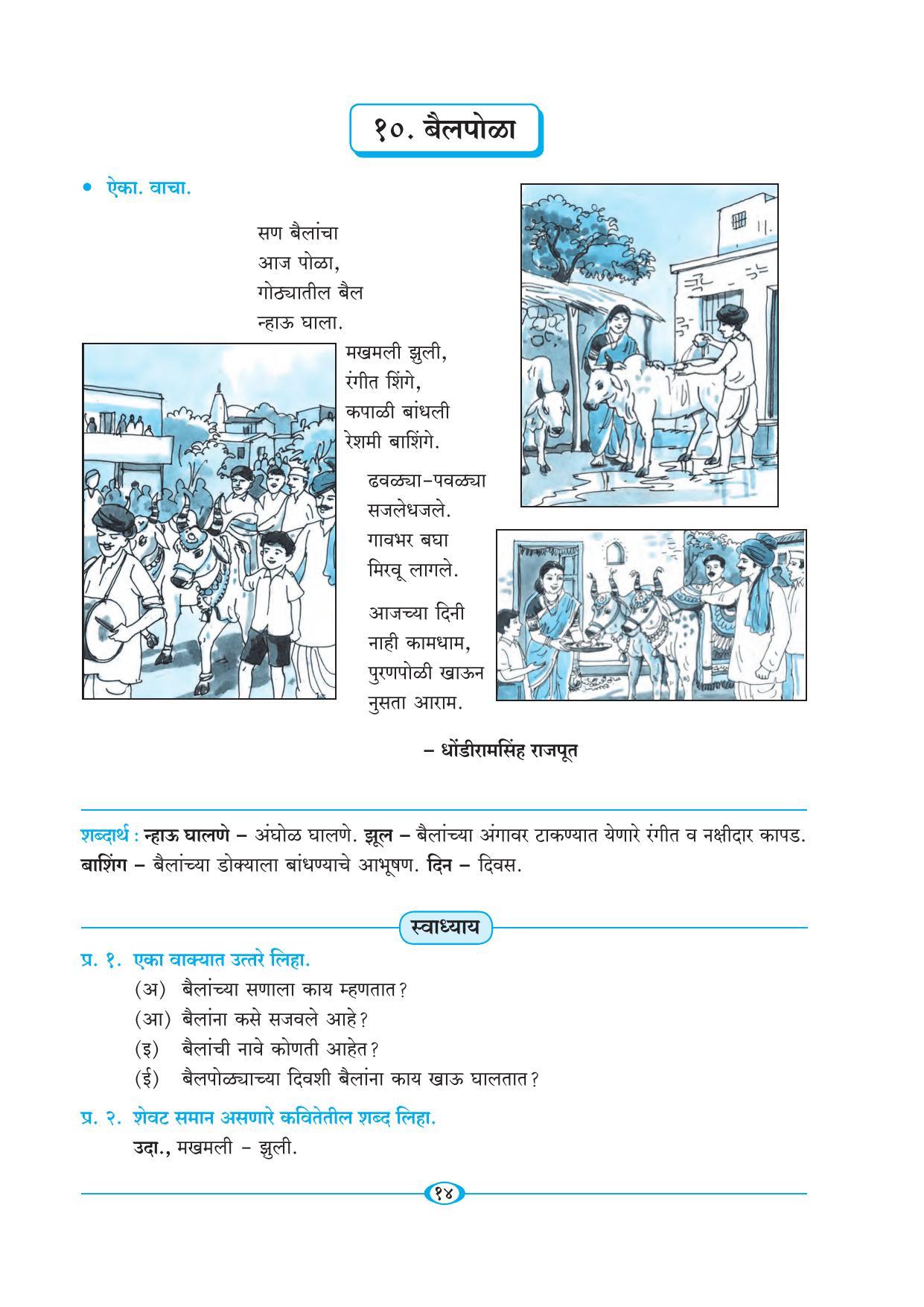 Maharashtra Board Class 5 Marathi Textbook - Page 23