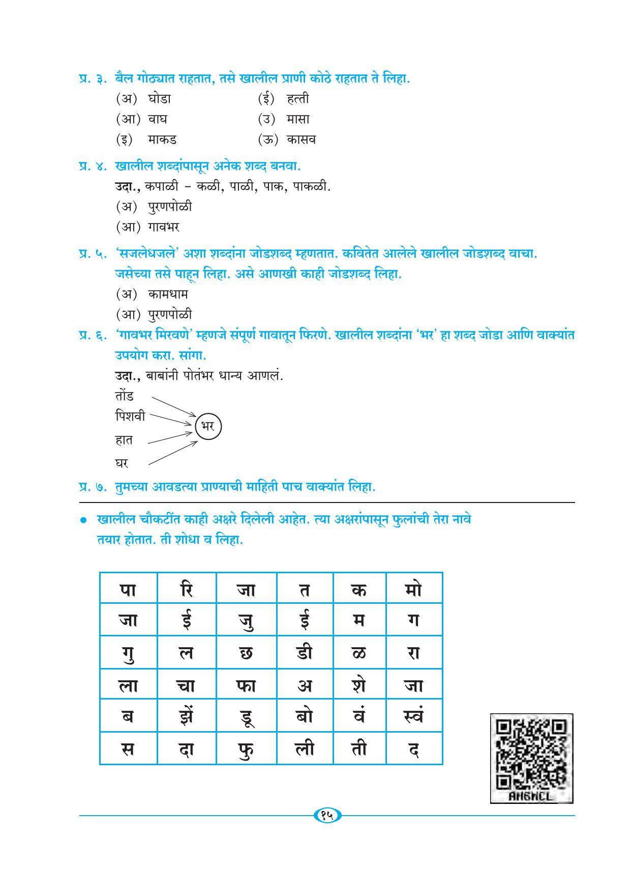 Maharashtra Board Class 5 Marathi Textbook - Page 24