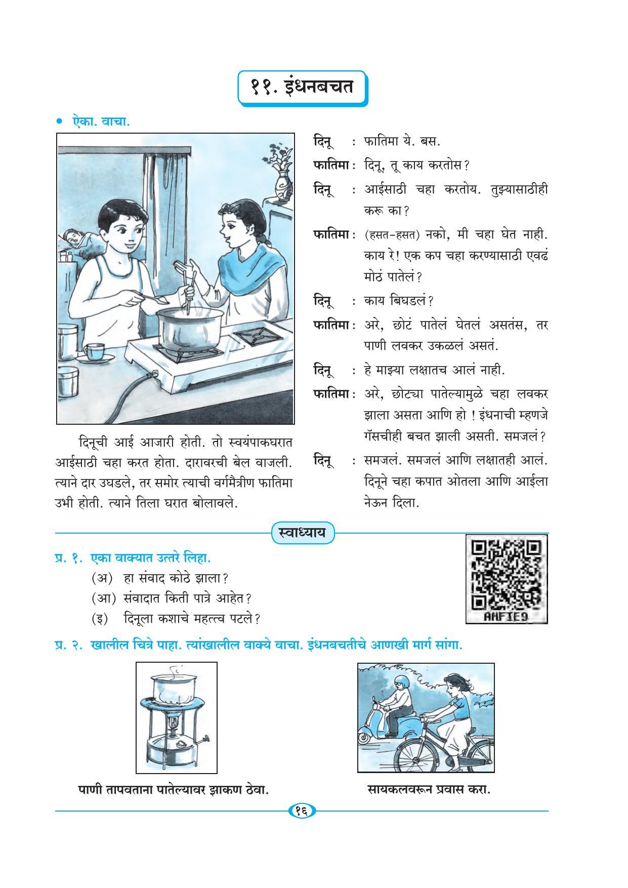 Maharashtra Board Class 5 Marathi Textbook - Page 25