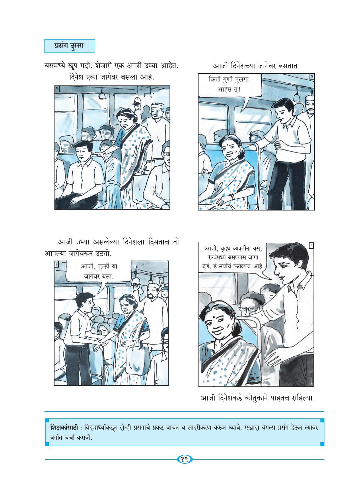 Maharashtra Board Class 5 Marathi Textbook - Page 28