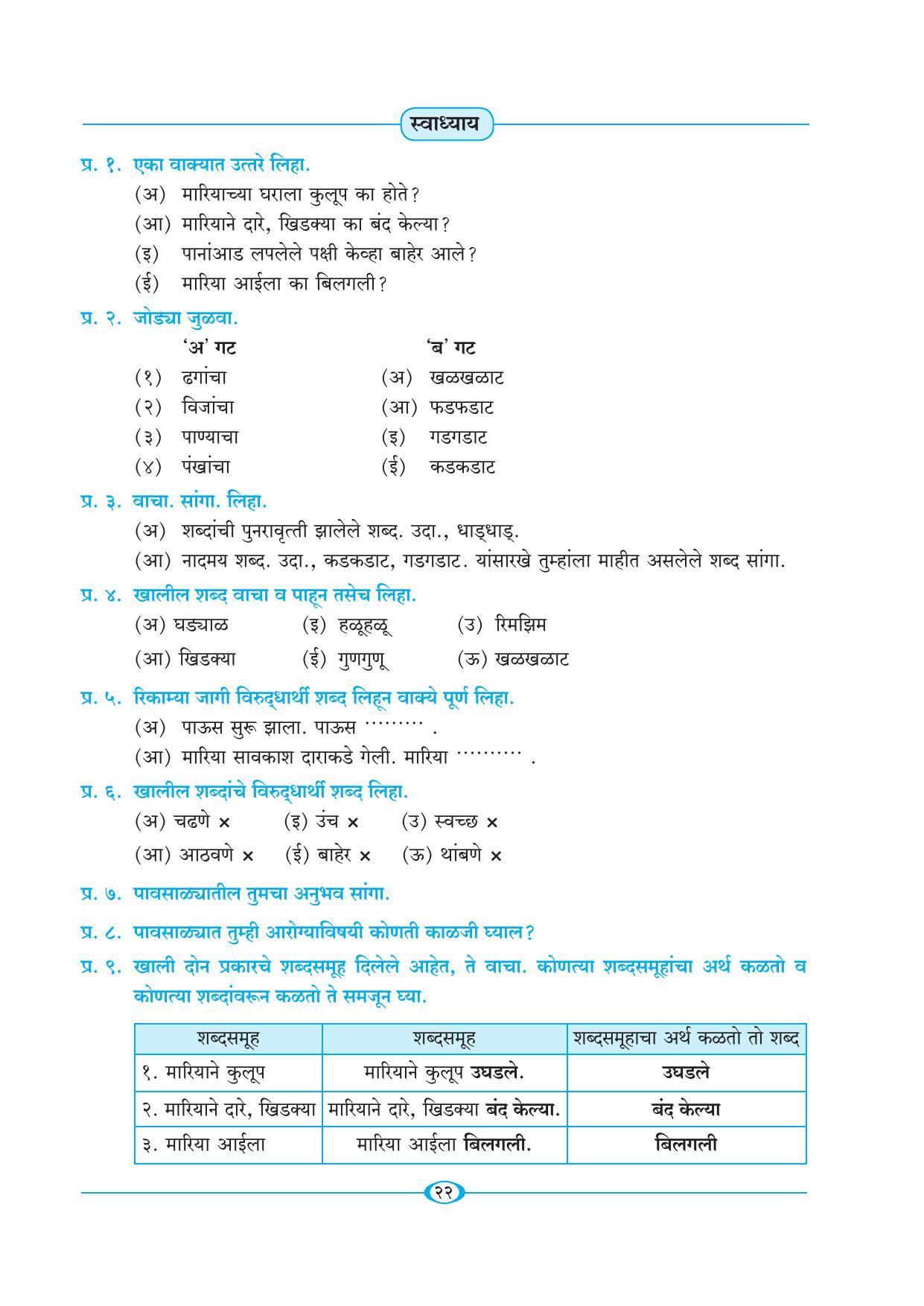 Maharashtra Board Class 5 Marathi Textbook - Page 31