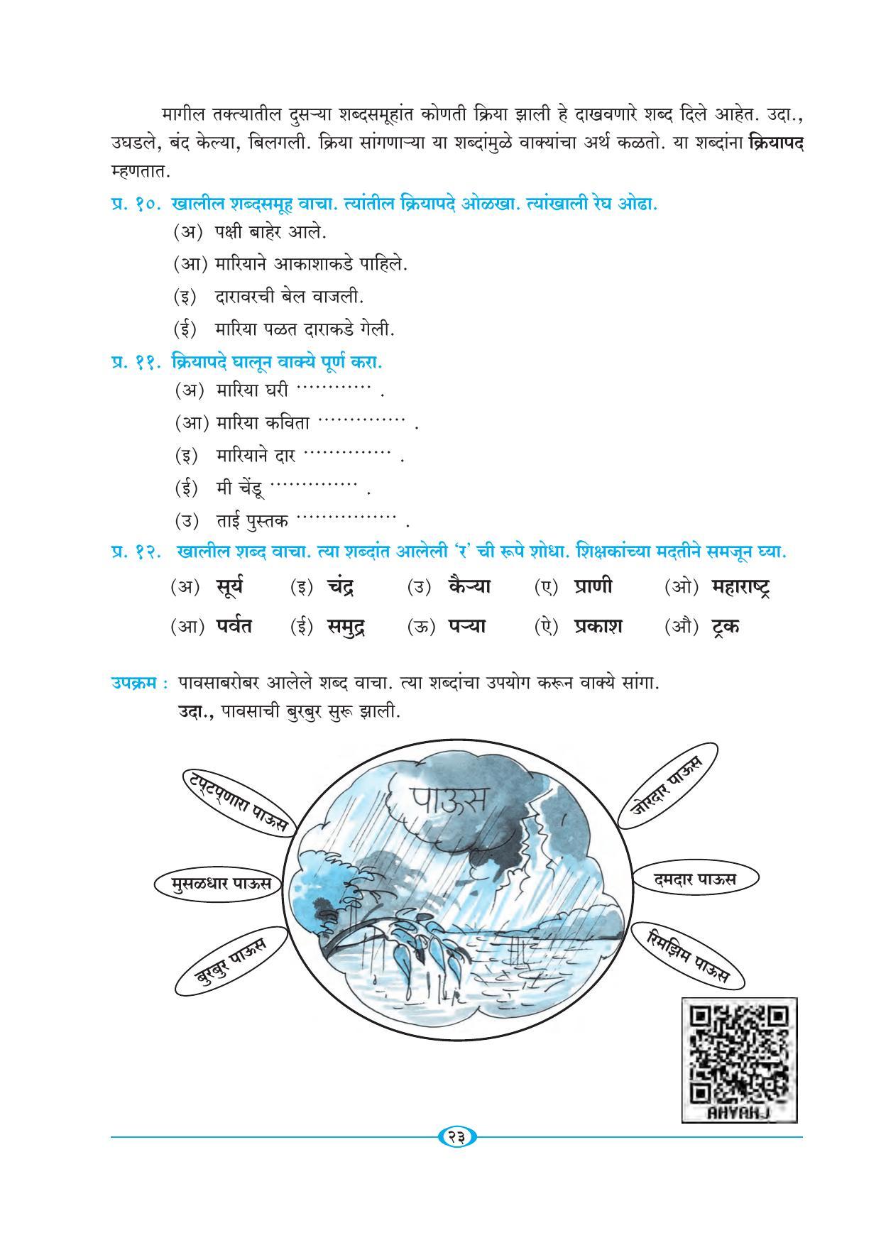 Maharashtra Board Class 5 Marathi Textbook - Page 32