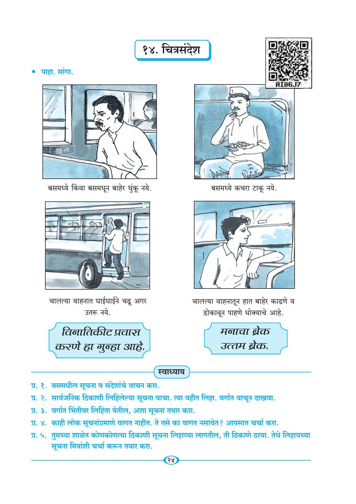Maharashtra Board Class 5 Marathi Textbook - Page 33