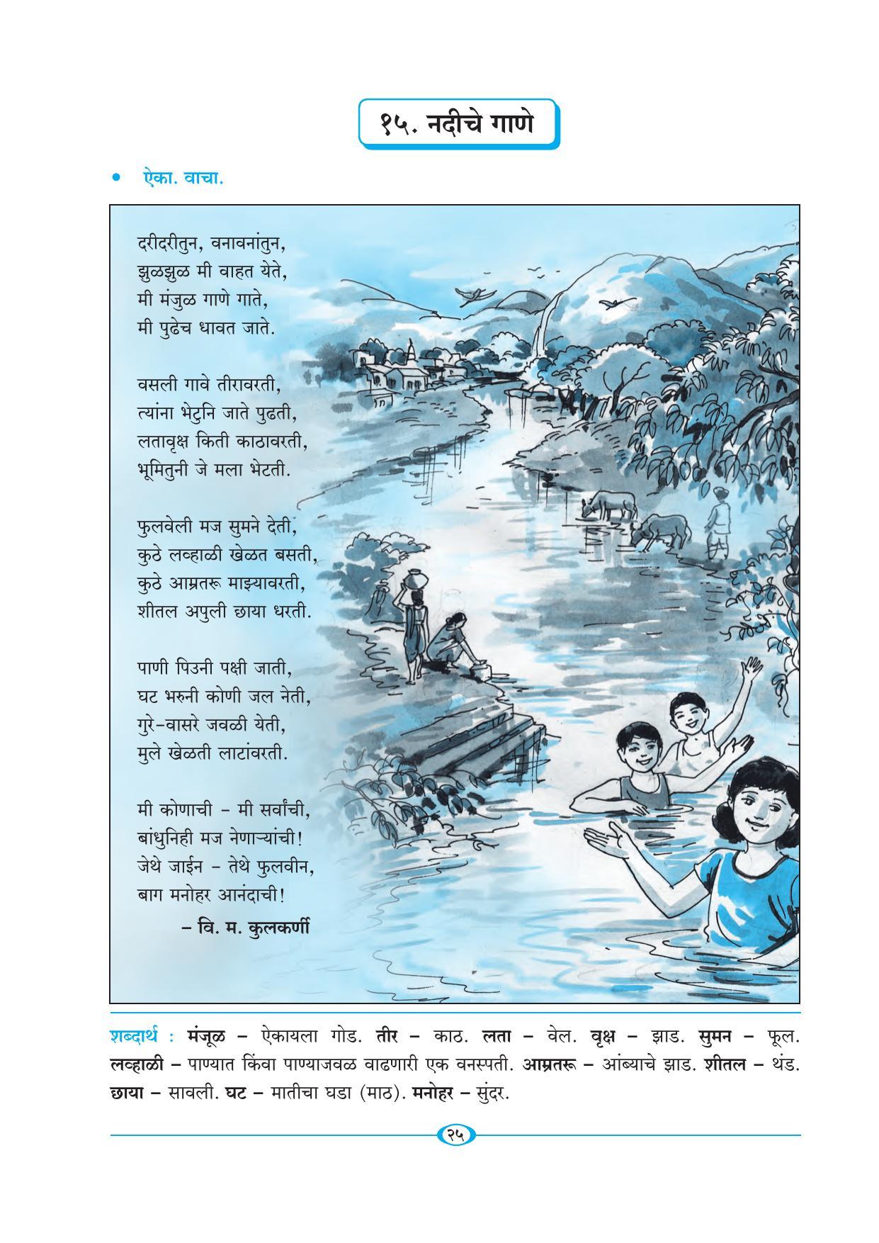Maharashtra Board Class 5 Marathi Textbook - Page 34