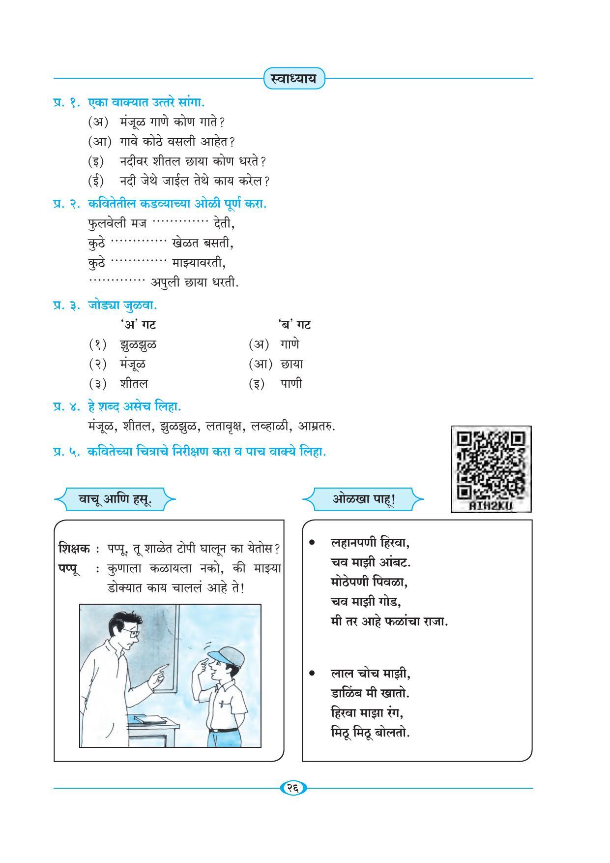 Maharashtra Board Class 5 Marathi Textbook - Page 35