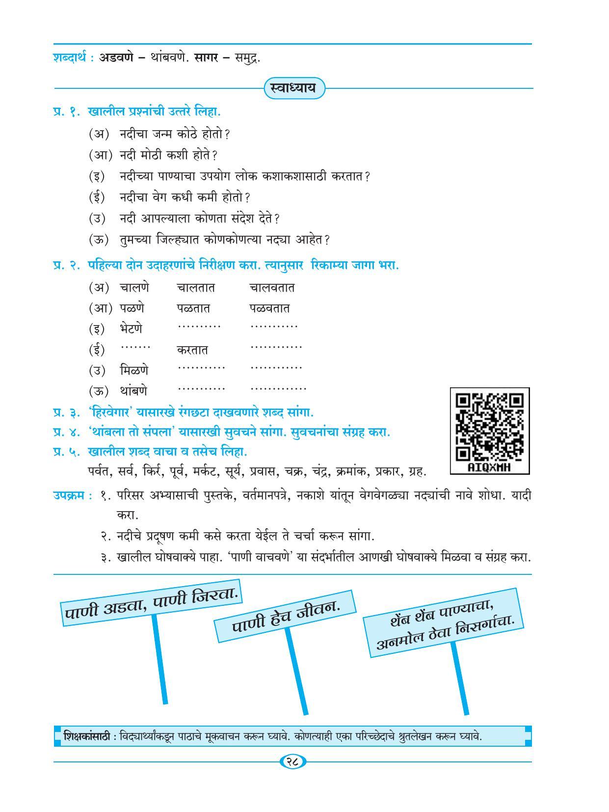 Maharashtra Board Class 5 Marathi Textbook - Page 37