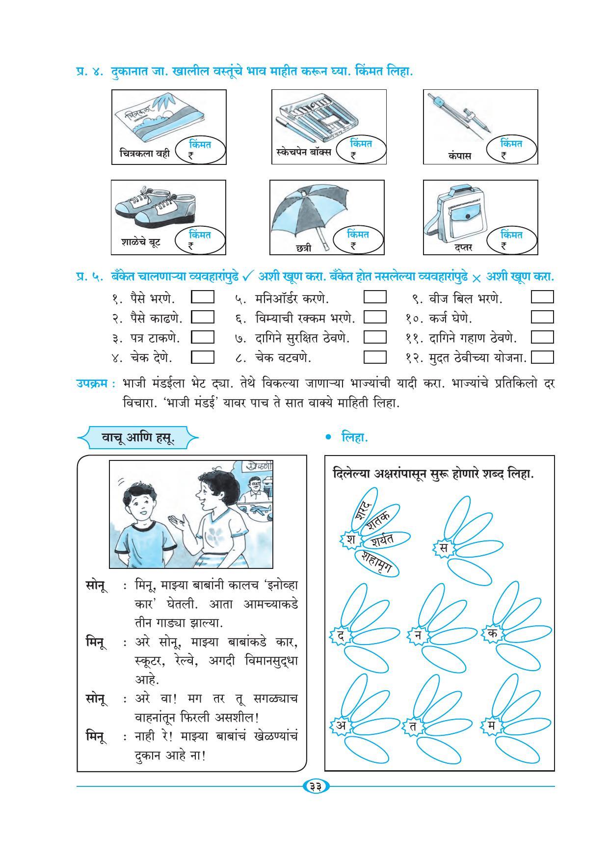 Maharashtra Board Class 5 Marathi Textbook - Page 42