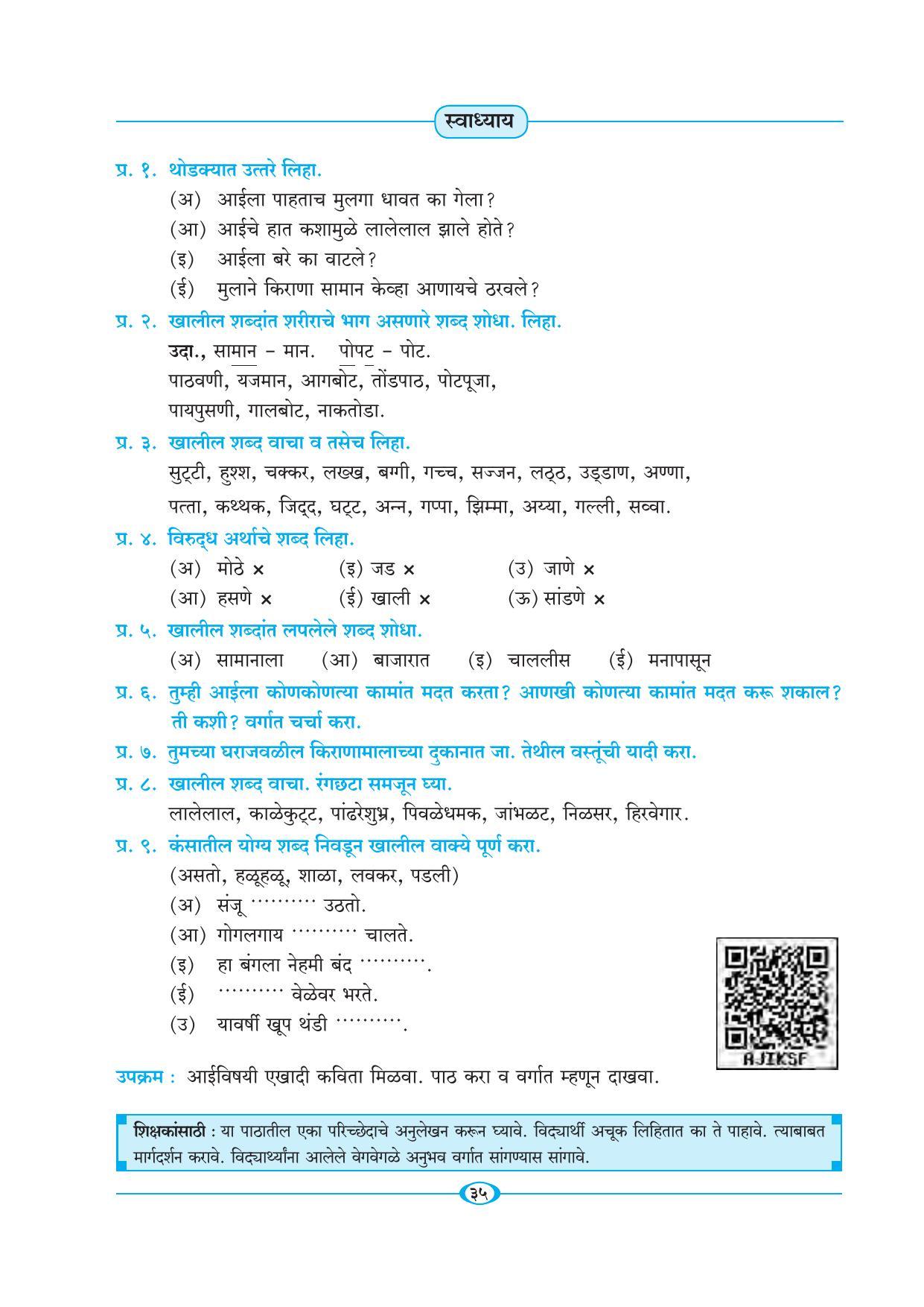 Maharashtra Board Class 5 Marathi Textbook - Page 44