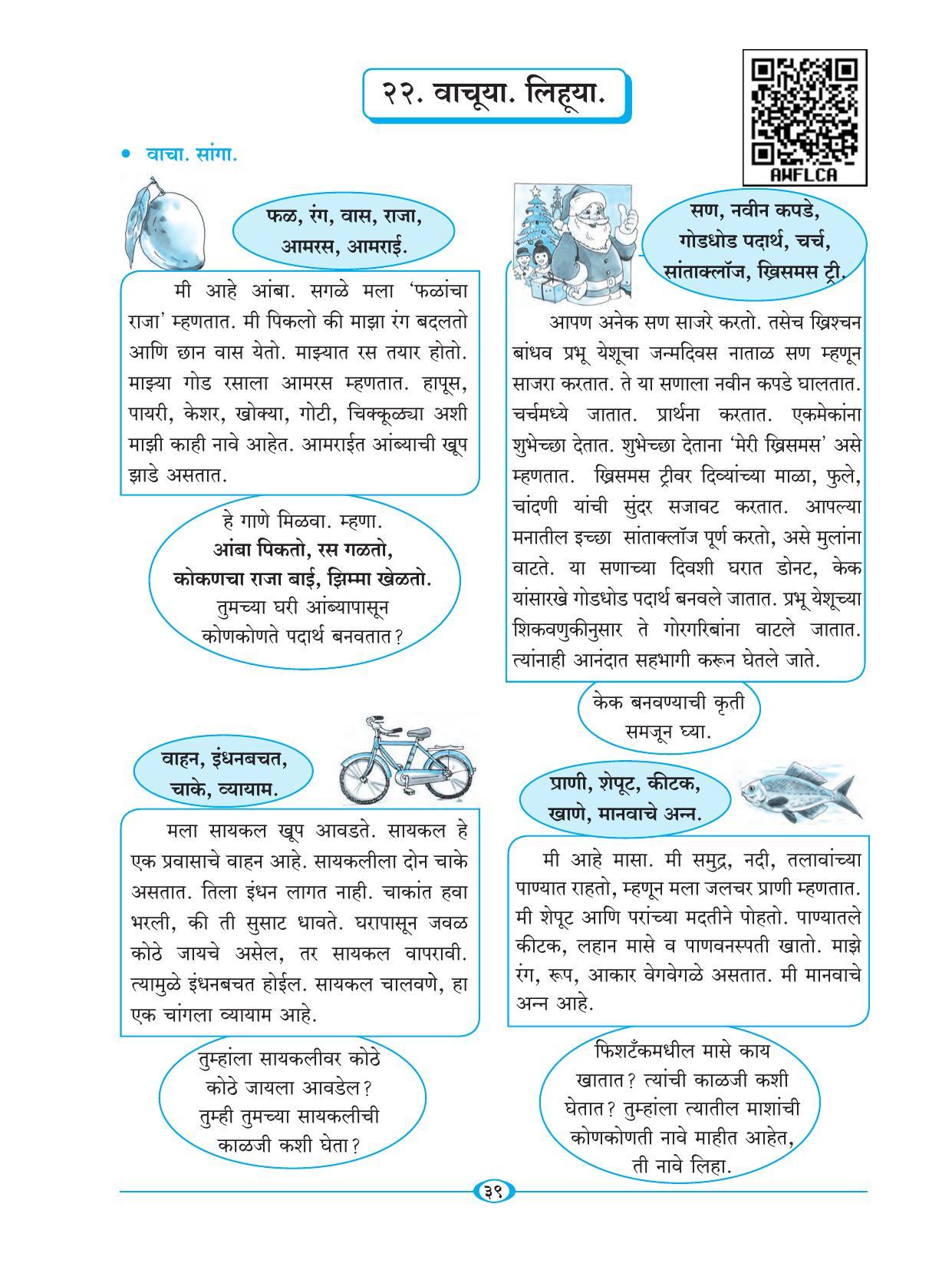 Maharashtra Board Class 5 Marathi Textbook - Page 48