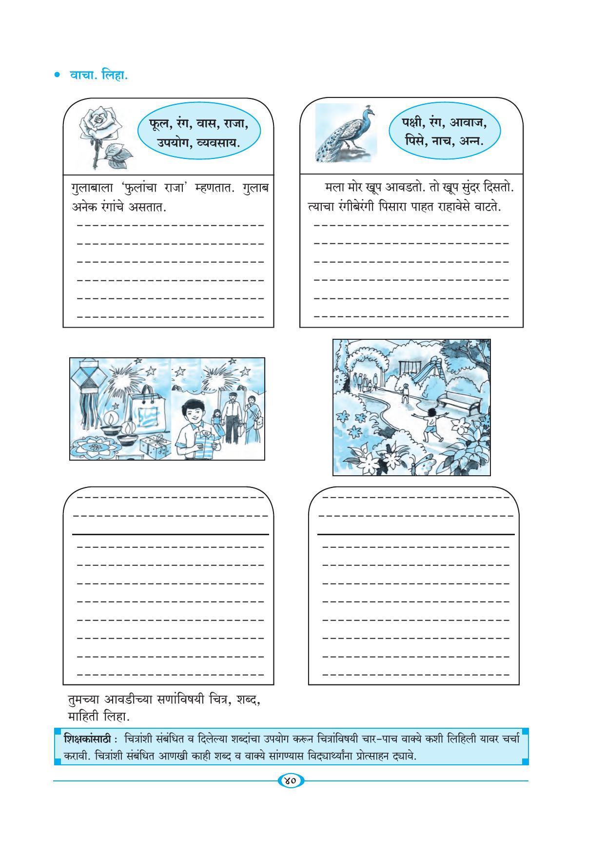 Maharashtra Board Class 5 Marathi Textbook - Page 49