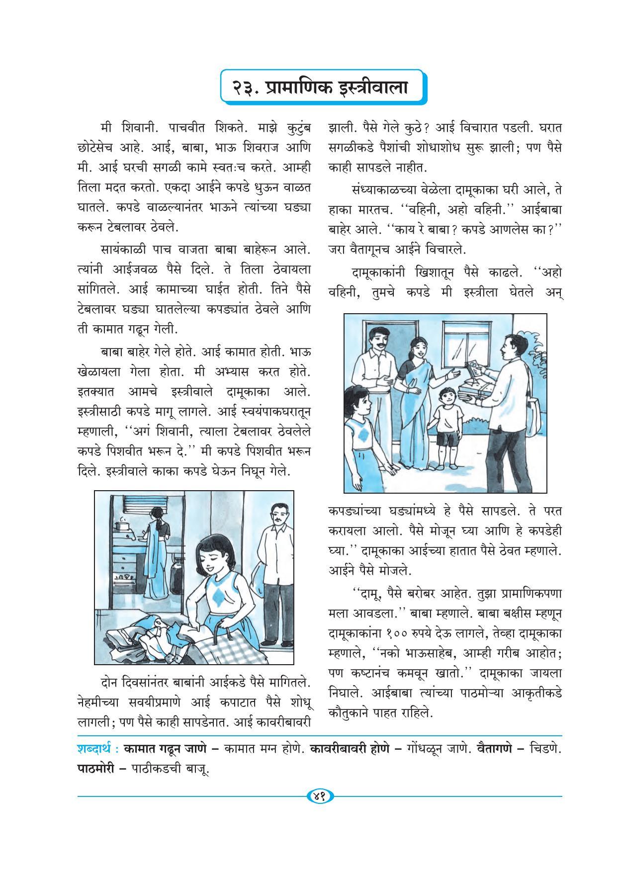 Maharashtra Board Class 5 Marathi Textbook - Page 50