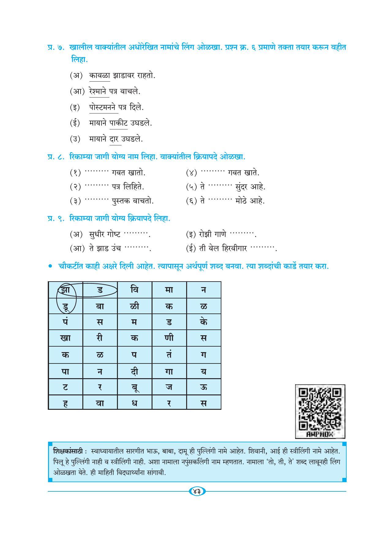 Maharashtra Board Class 5 Marathi Textbook - Page 52