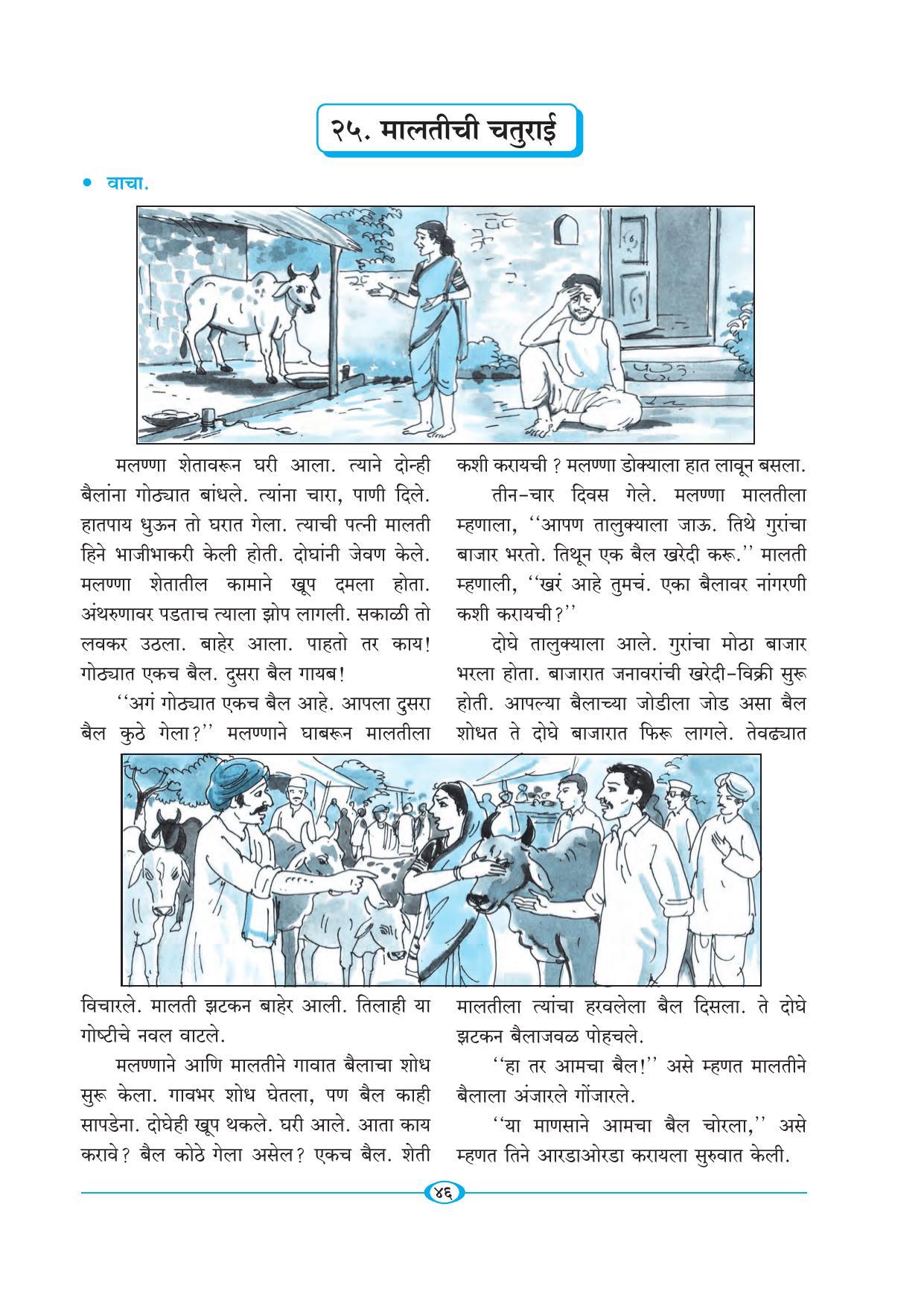Maharashtra Board Class 5 Marathi Textbook - Page 55