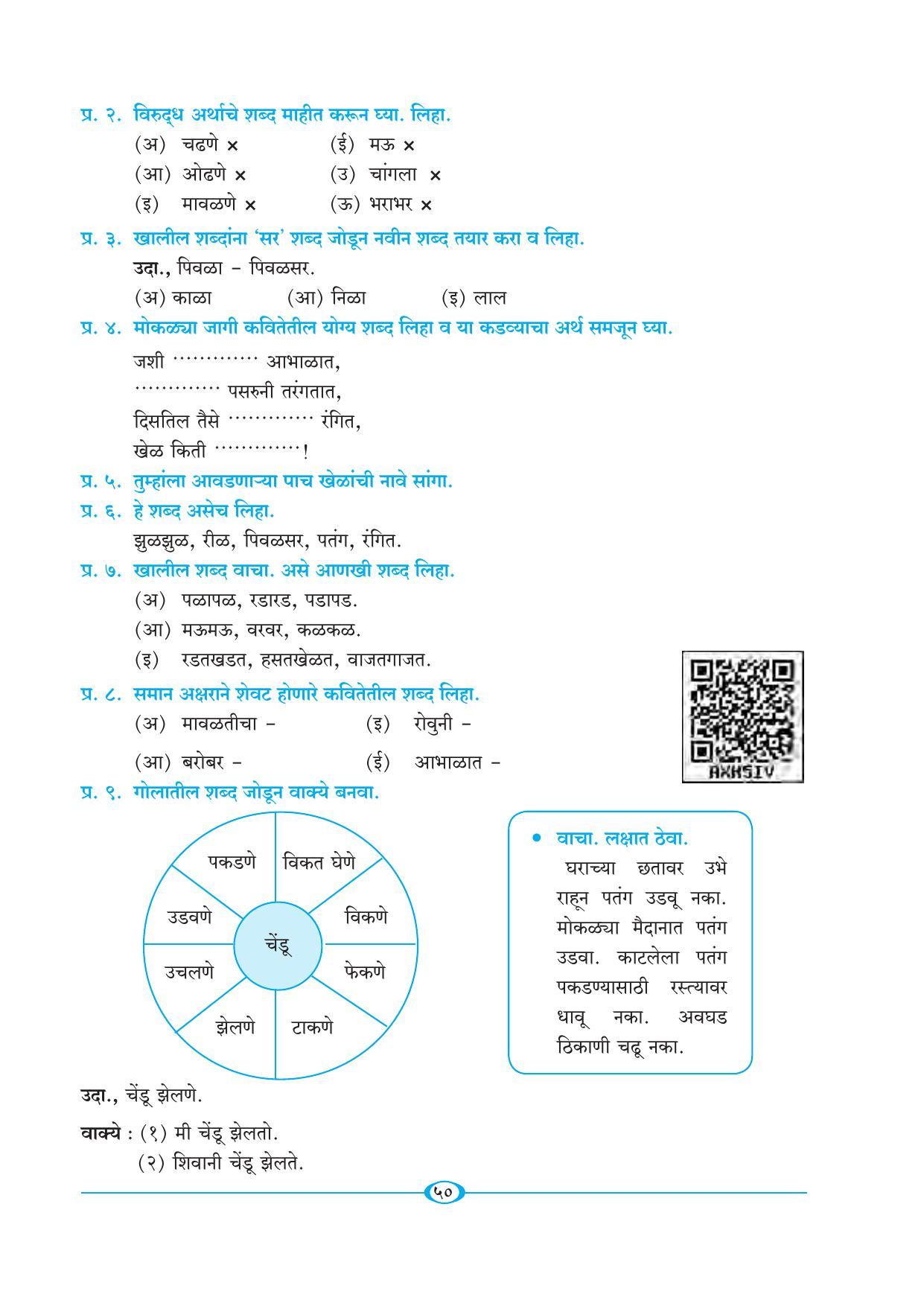 Maharashtra Board Class 5 Marathi Textbook - Page 59