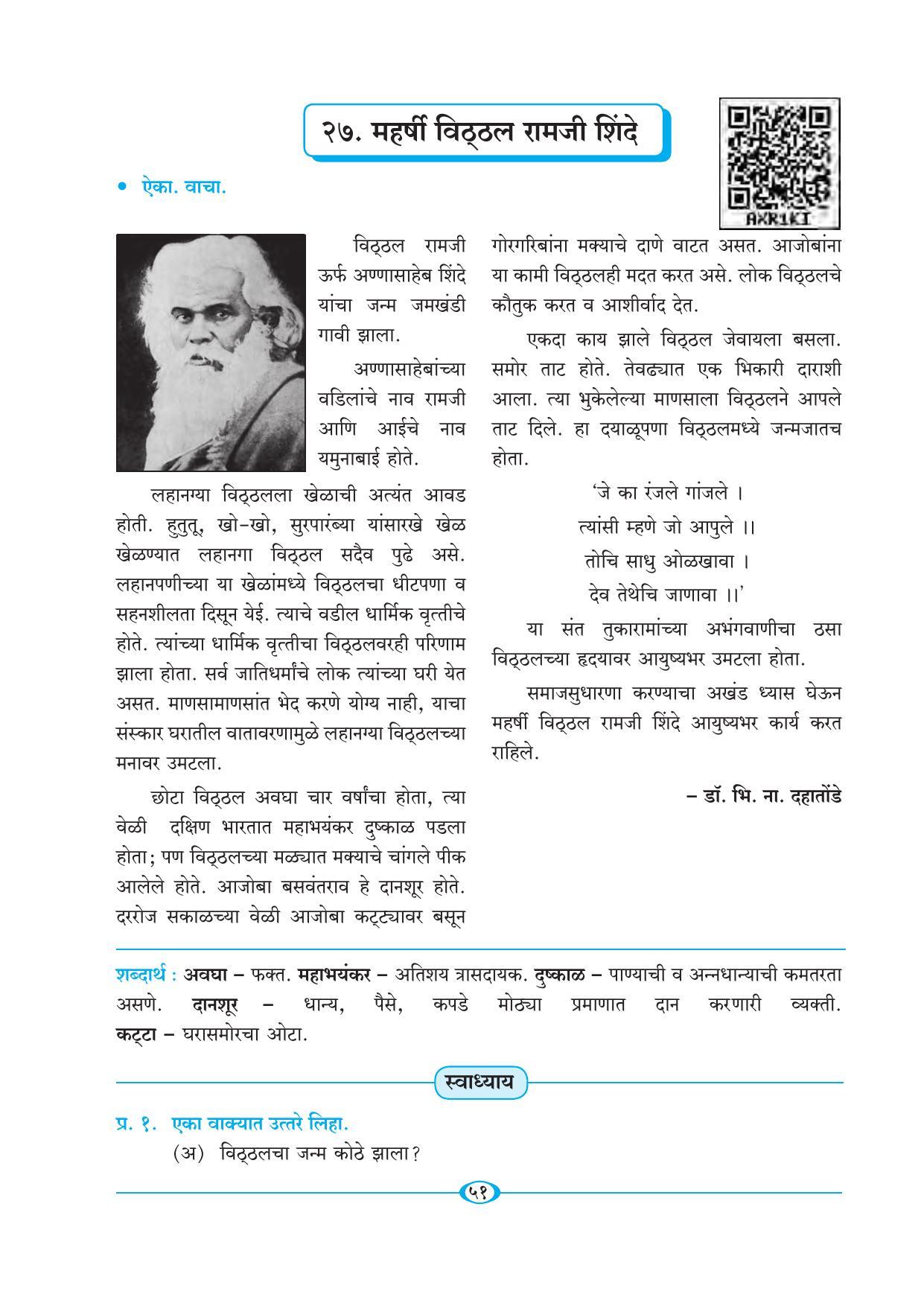 Maharashtra Board Class 5 Marathi Textbook - Page 60