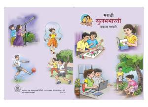 Maharashtra Board Class 5 Marathi Textbook