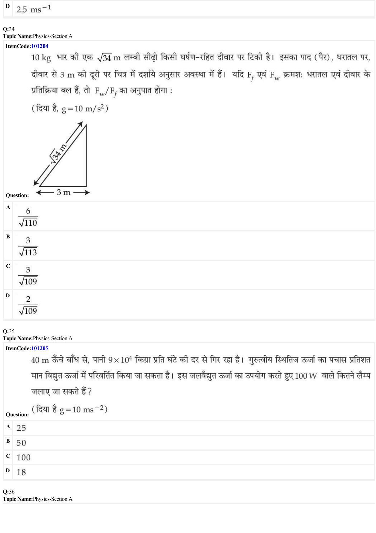 JEE Mains 2022: BTech Hindi (Shift 2) 28-06-2022 Question Paper - Page 10