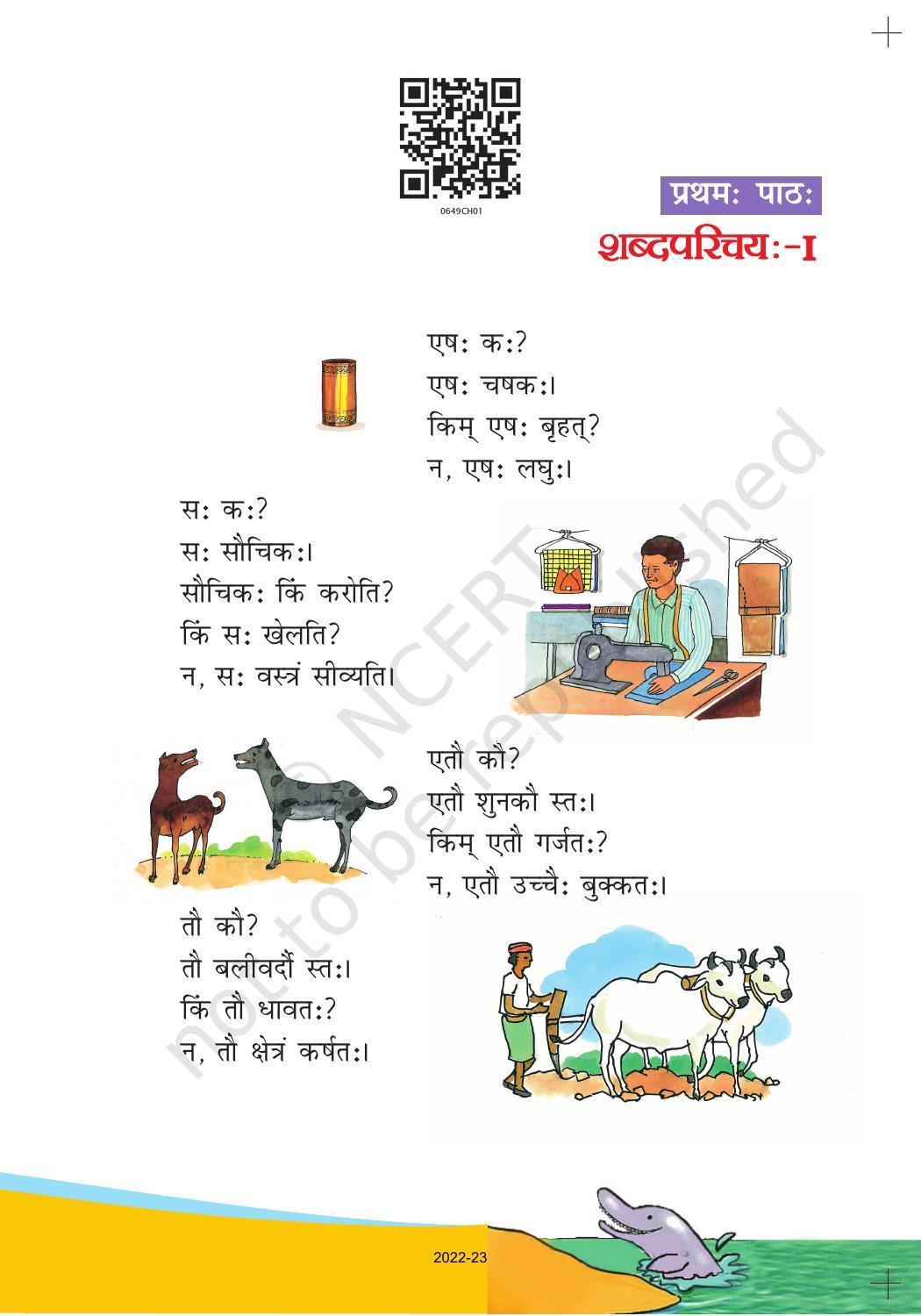 NCERT Book for Class 6 Sanskrit : Chapter 1-शब्द परिचयः 1 - Page 1