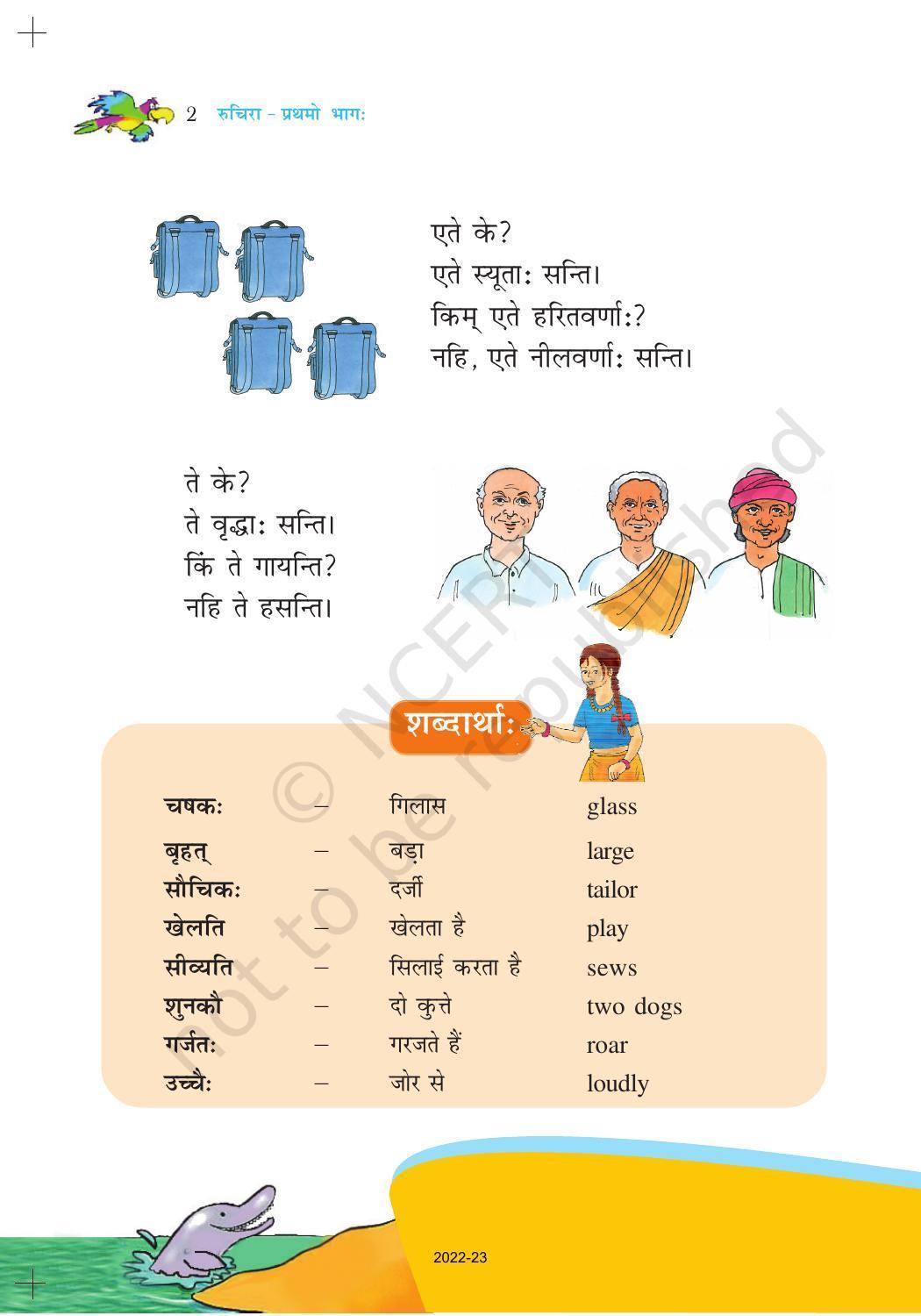 NCERT Book for Class 6 Sanskrit : Chapter 1-शब्द परिचयः 1 - Page 2