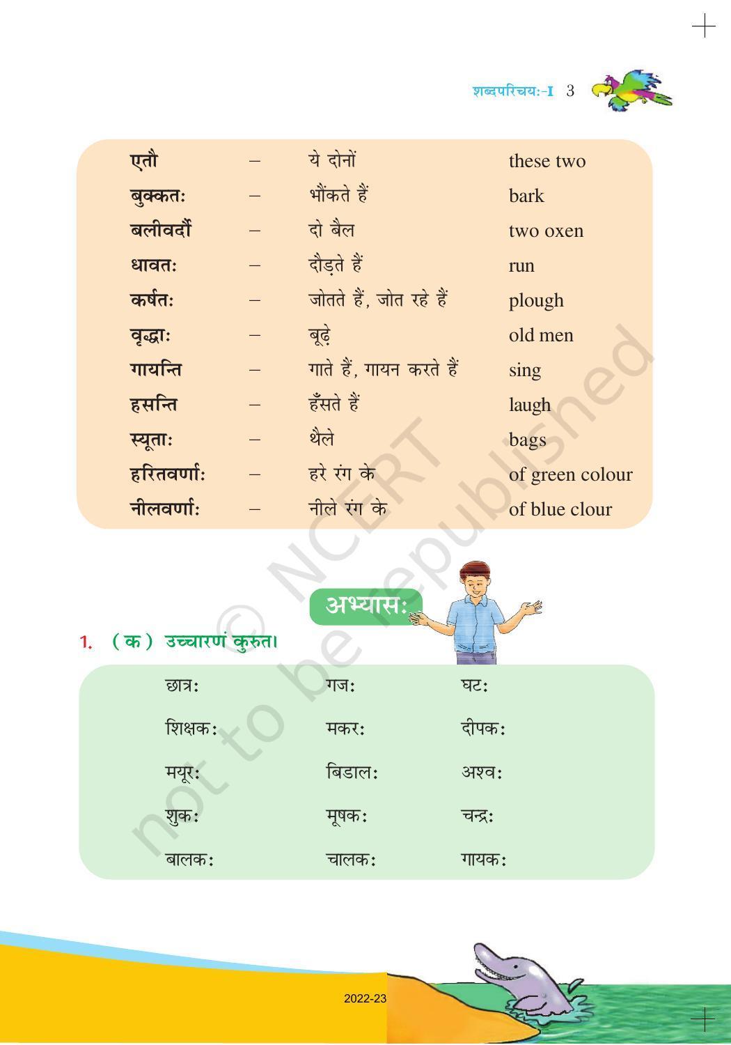 NCERT Book for Class 6 Sanskrit : Chapter 1-शब्द परिचयः 1 - Page 3