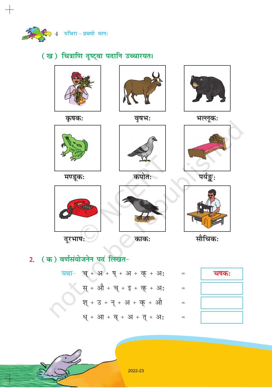 NCERT Book for Class 6 Sanskrit : Chapter 1-शब्द परिचयः 1 - Page 4