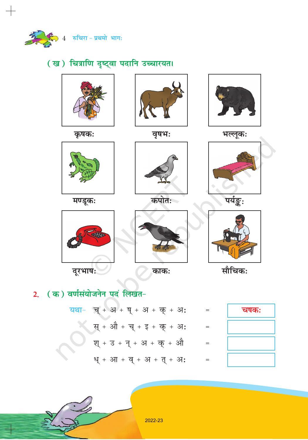 NCERT Book for Class 6 Sanskrit : Chapter 1-शब्द परिचयः 1 - Page 4