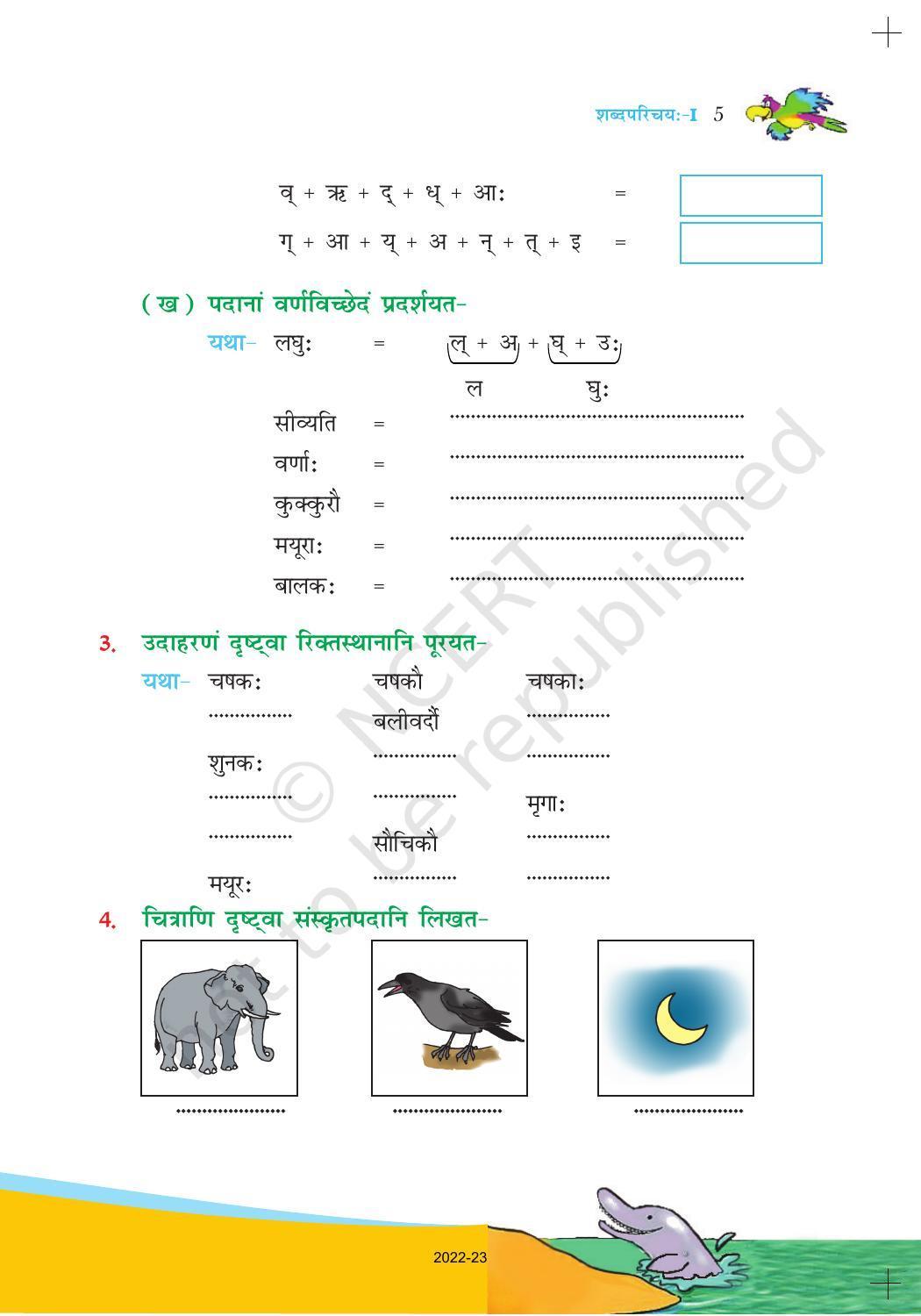 NCERT Book for Class 6 Sanskrit : Chapter 1-शब्द परिचयः 1 - Page 5